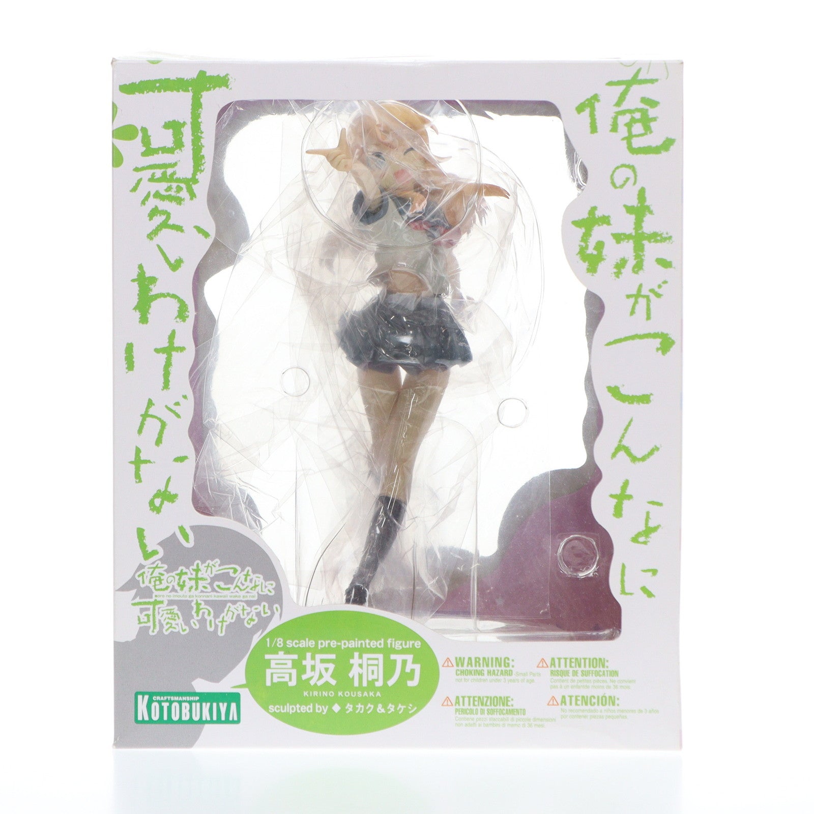 【中古即納】[FIG]高坂桐乃(こうさかきりの) 俺の妹がこんなに可愛いわけがない 1/8 完成品 フィギュア(PP348) コトブキヤ(20110528)