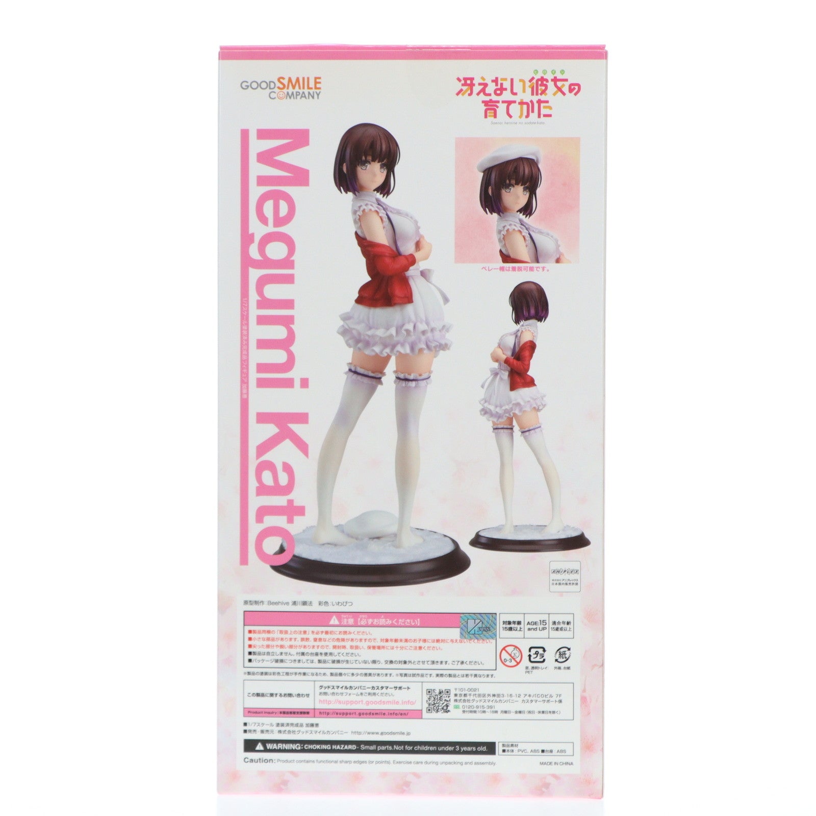 【中古即納】[FIG]ポストカード付属 加藤恵(かとうめぐみ) 冴えない彼女の育てかた 1/7 完成品 フィギュア グッドスマイルカンパニー(20170618)