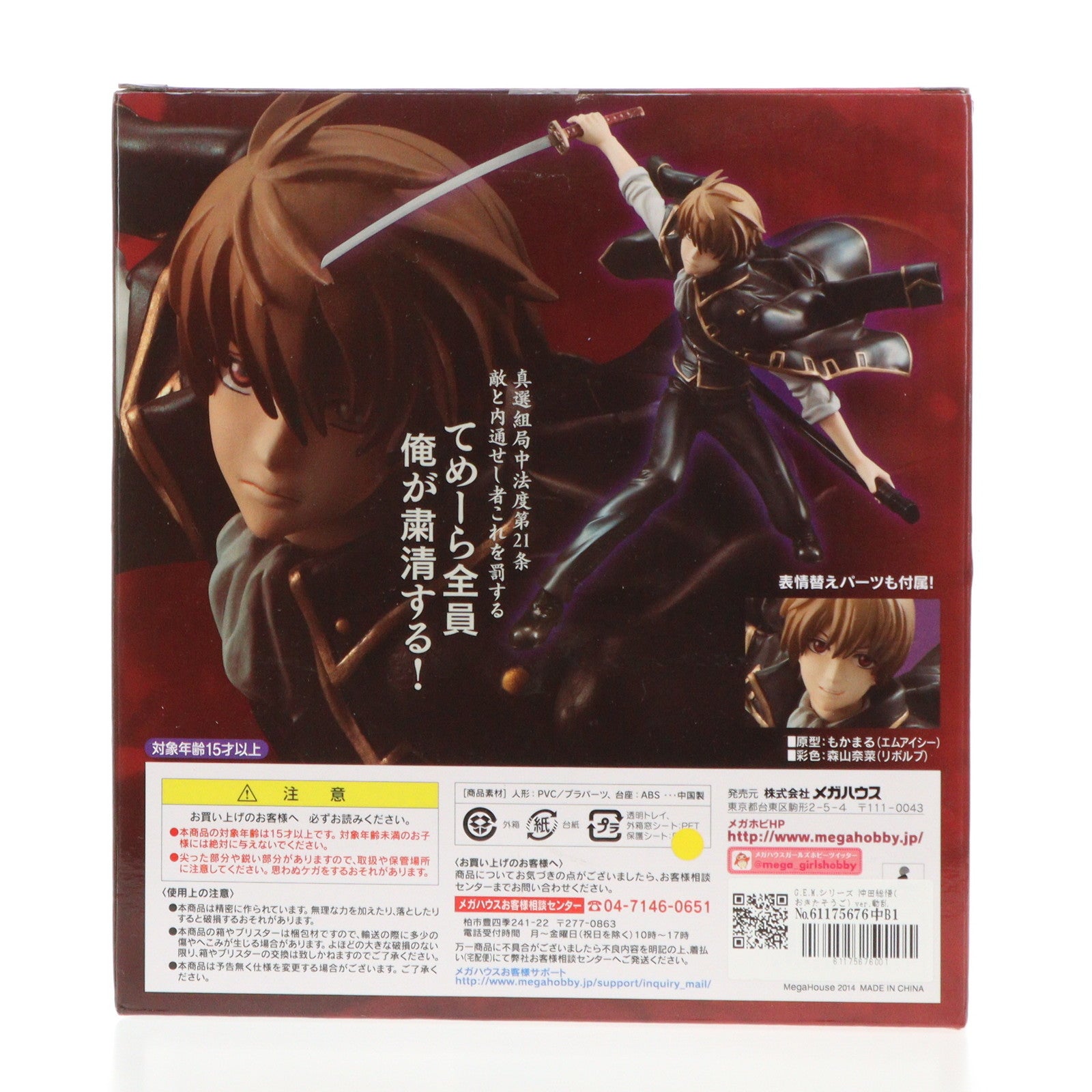 【中古即納】[FIG]G.E.M.シリーズ 沖田総悟(おきたそうご) ver.動乱 銀魂 1/8 完成品 フィギュア メガハウス(20141113)