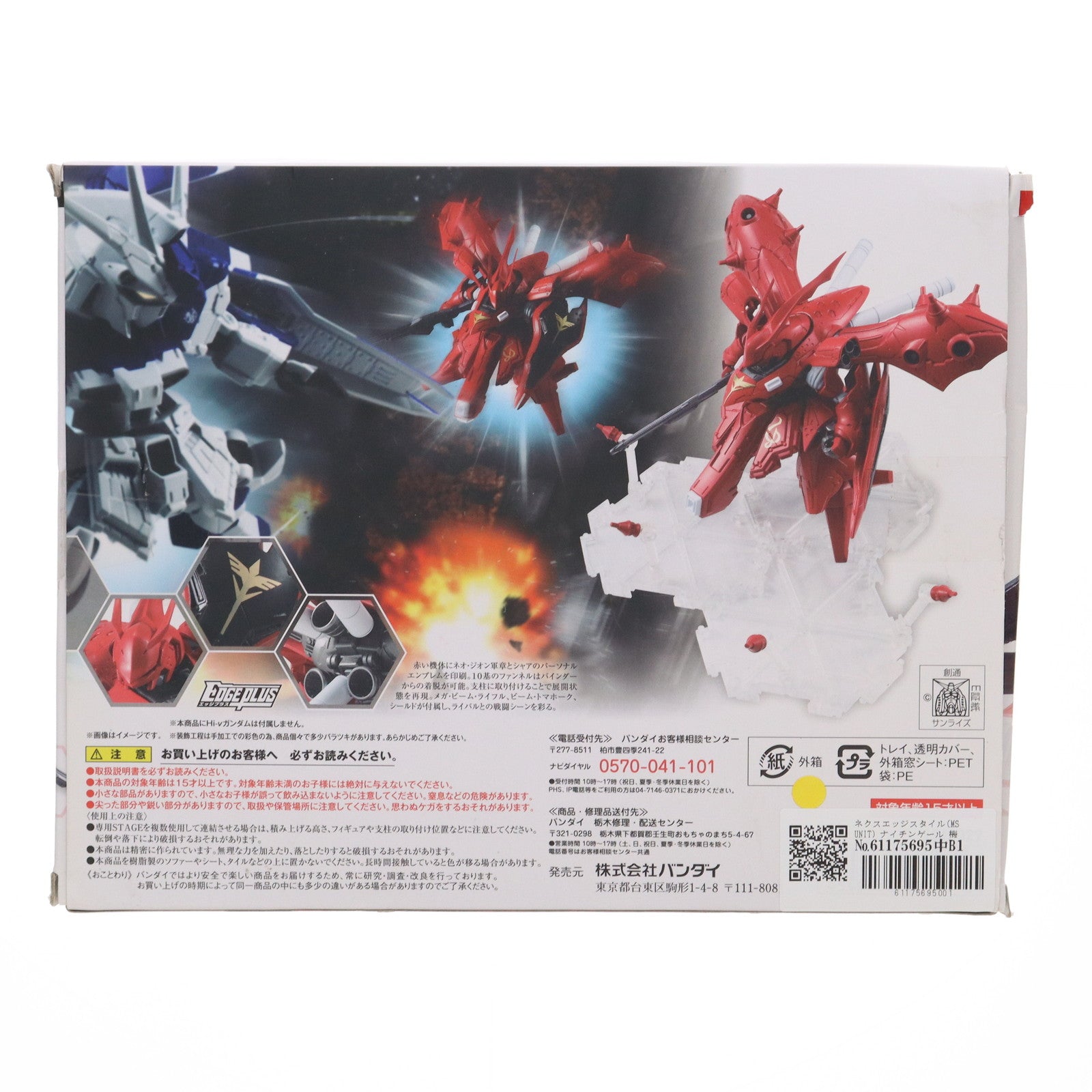 【中古即納】[FIG] ネクスエッジスタイル(MS UNIT) ナイチンゲール 機動戦士ガンダム 逆襲のシャア ベルトーチカ・チルドレン 完成品 可動フィギュア バンダイ(20160922)