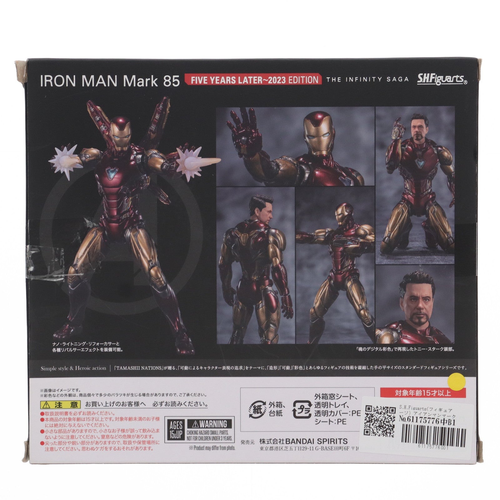 【中古即納】[FIG]S.H.Figuarts(フィギュアーツ) アイアンマンマーク85 -FIVE YEARS LATER～2023EDITION-(THE INFINITY SAGA) アベンジャーズ/エンドゲーム 完成品 可動フィギュア バンダイスピリッツ(20230826)