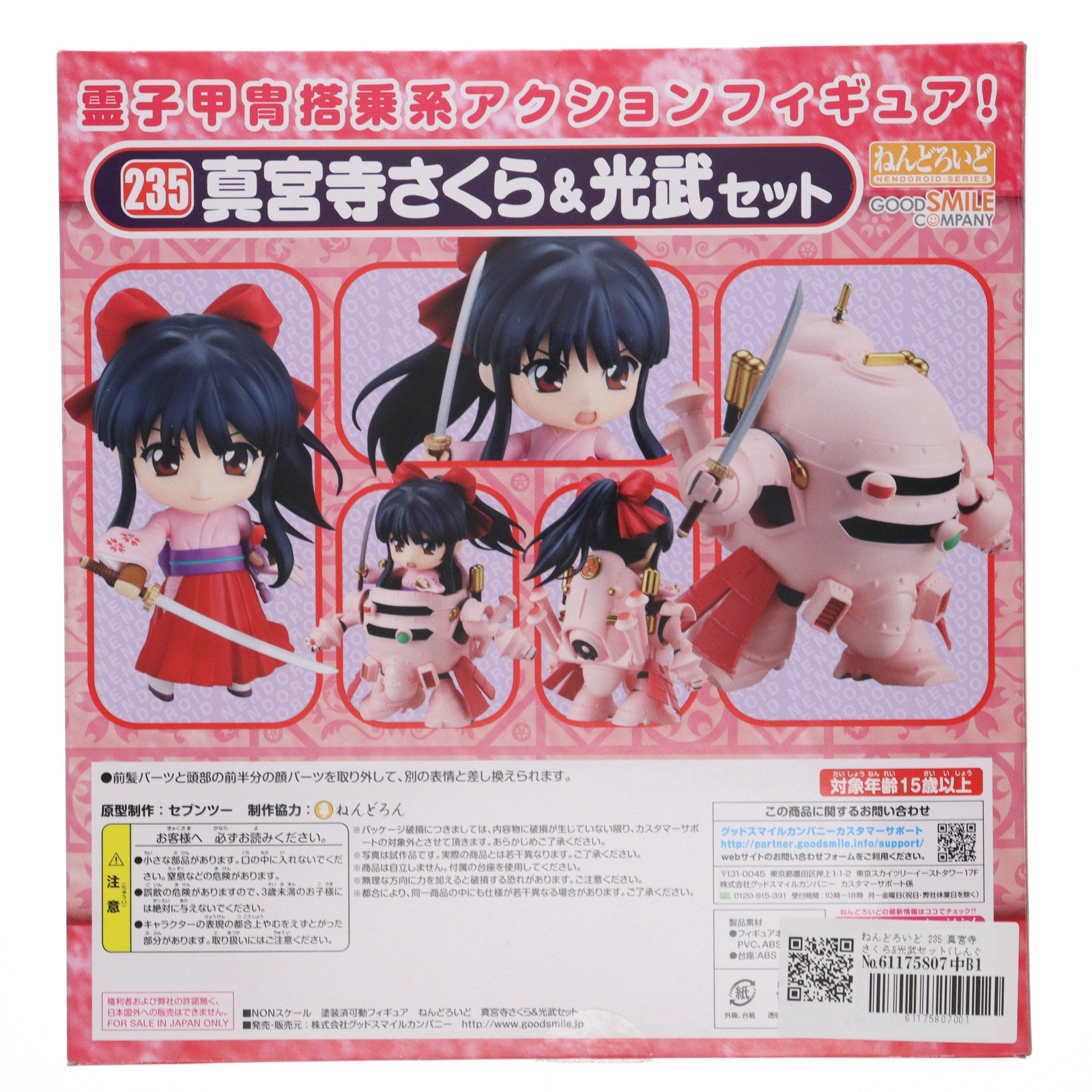 【中古即納】[FIG]ねんどろいど 235 真宮寺さくら&光武セット(しんぐうじさくら&こうぶ) サクラ大戦 完成品 可動フィギュア グッドスマイルカンパニー(20120831)