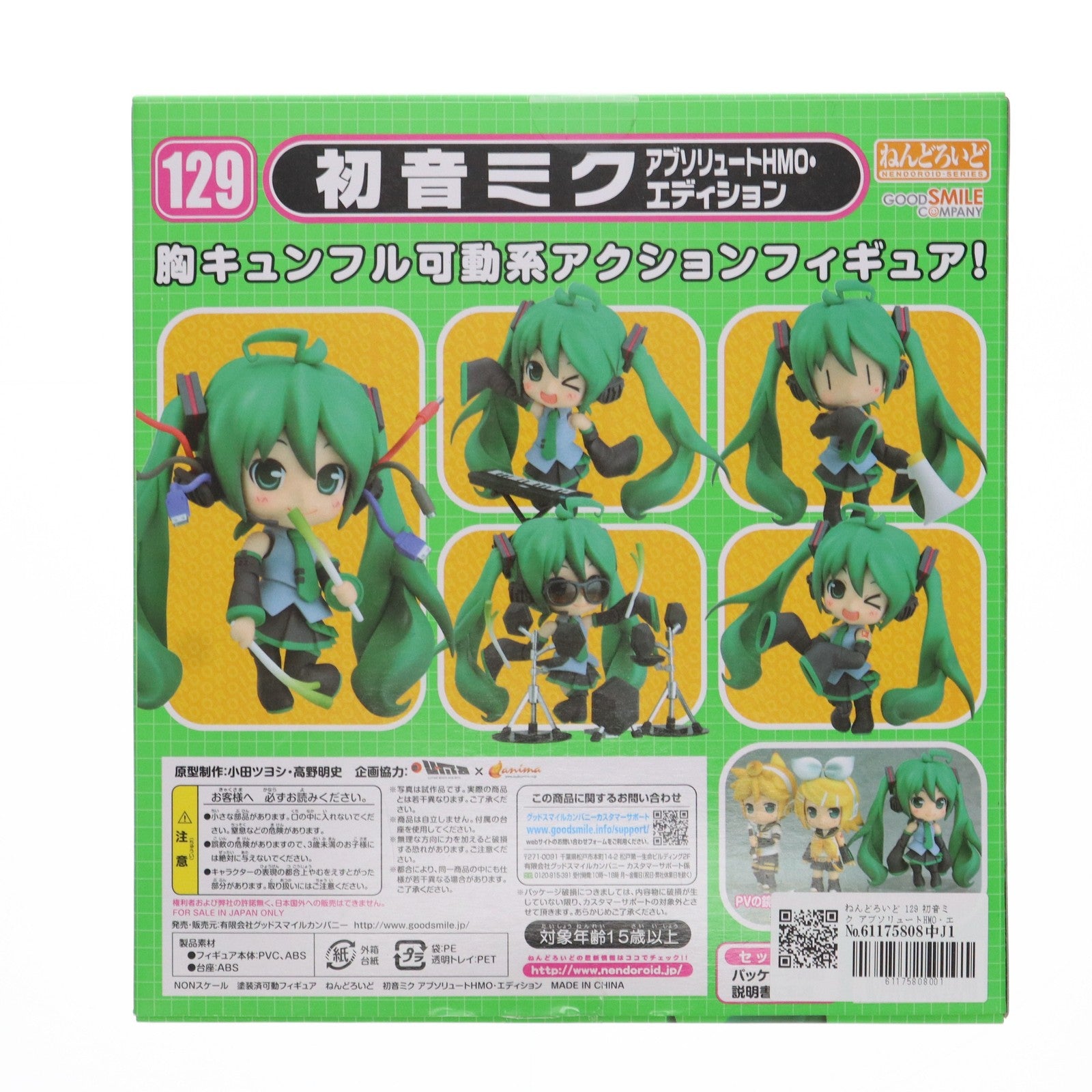 【中古即納】[FIG]ねんどろいど 129 初音ミク アブソリュートHMO・エディション キャラクター・ボーカル・シリーズ01 初音ミク 完成品 可動フィギュア グッドスマイルカンパニー(20110202)