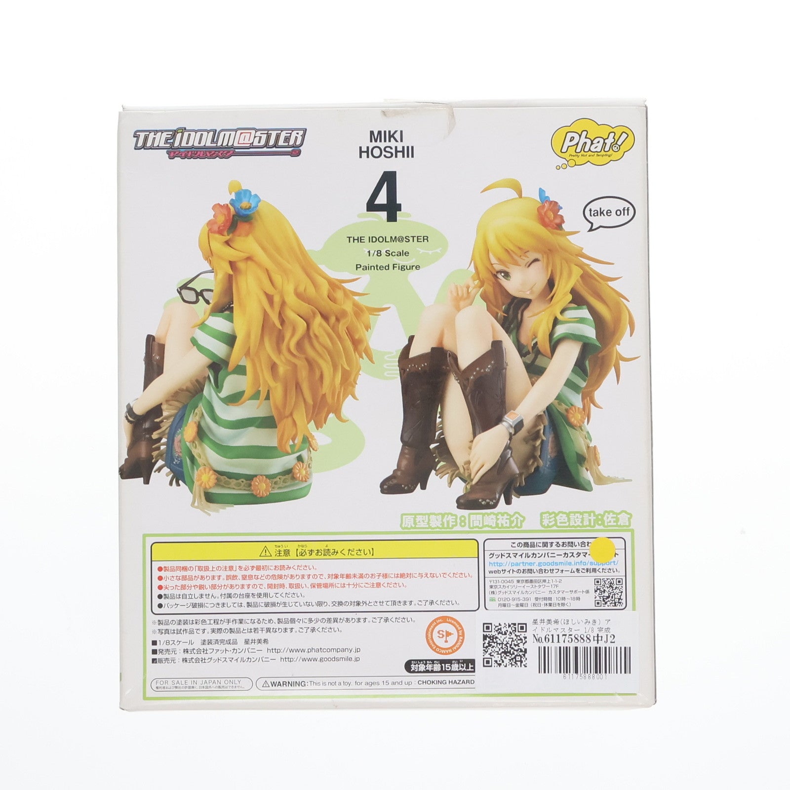 【中古即納】[FIG] 星井美希(ほしいみき) アイドルマスター 1/8 完成品 フィギュア Phat!(ファット・カンパニー) (20150520)