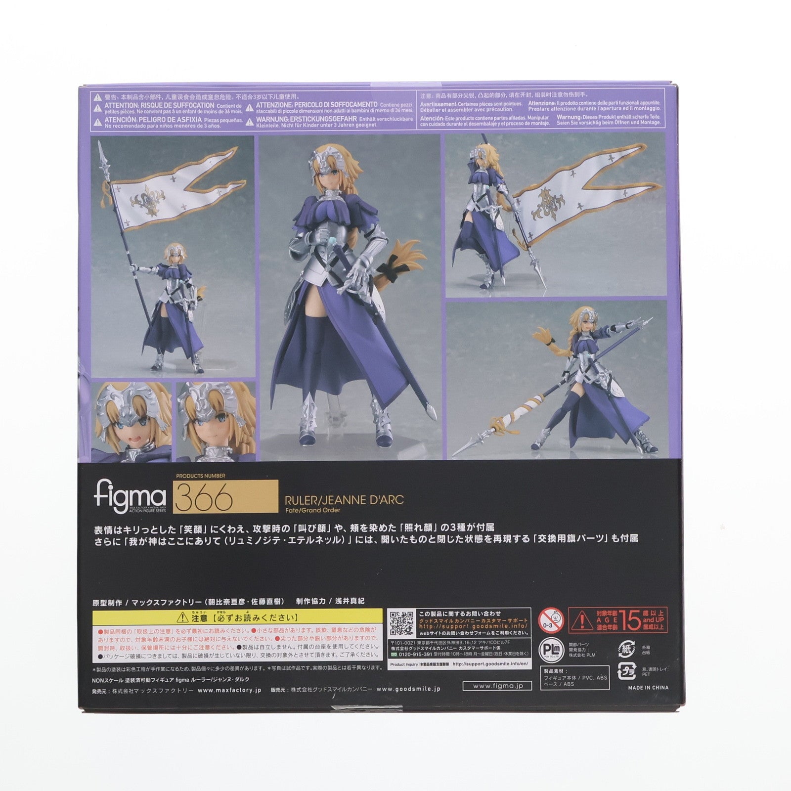 【中古即納】[FIG]figma(フィグマ) 366 ルーラー/ジャンヌ・ダルク Fate/Grand Order(フェイト/グランドオーダー) 完成品 可動フィギュア マックスファクトリー(20180308)