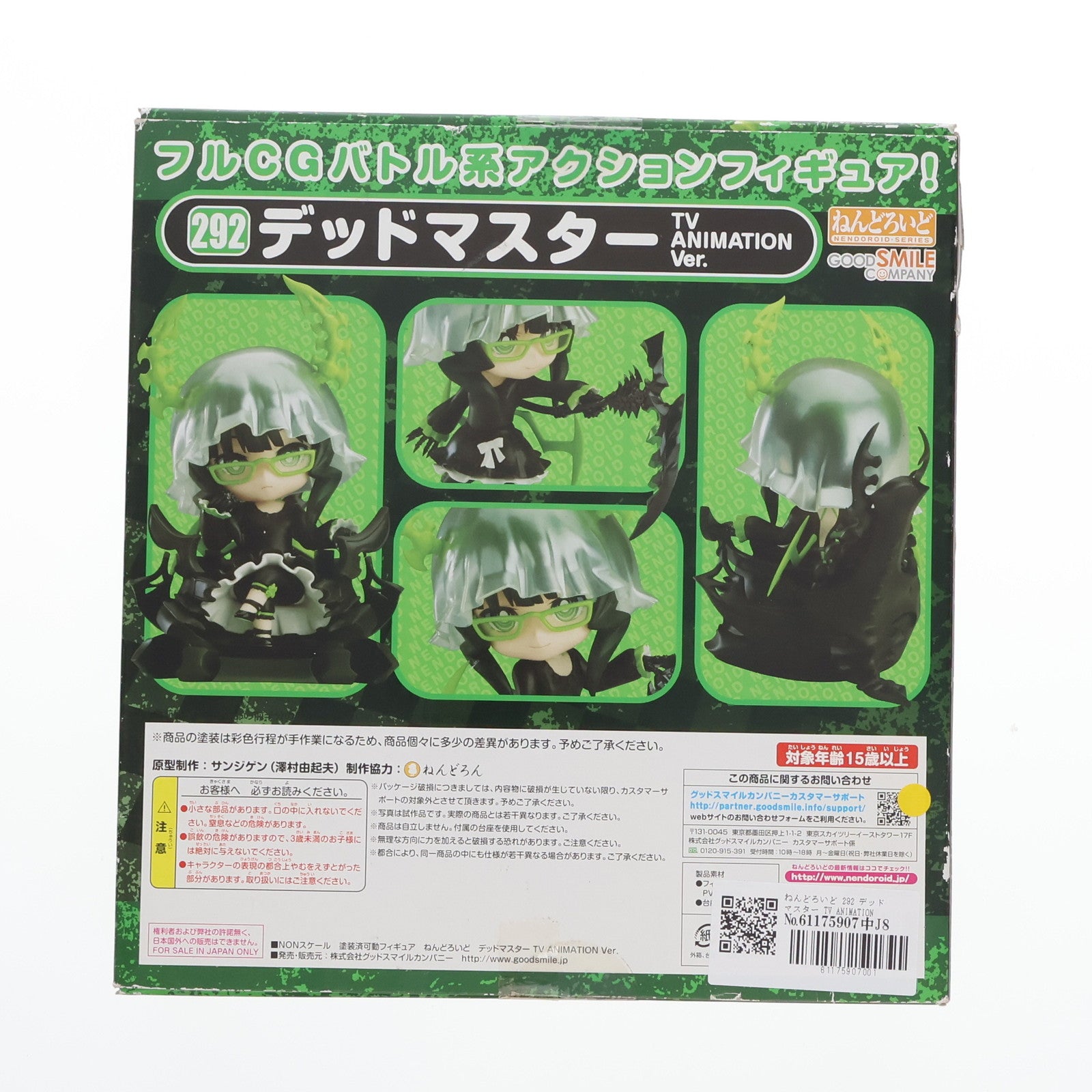 【中古即納】[FIG]ねんどろいど 292 デッドマスター TV ANIMATION BLACK ROCK SHOOTER(TVアニメ ブラック★ロックシューター) 完成品 可動フィギュア グッドスマイルカンパニー(20130427)