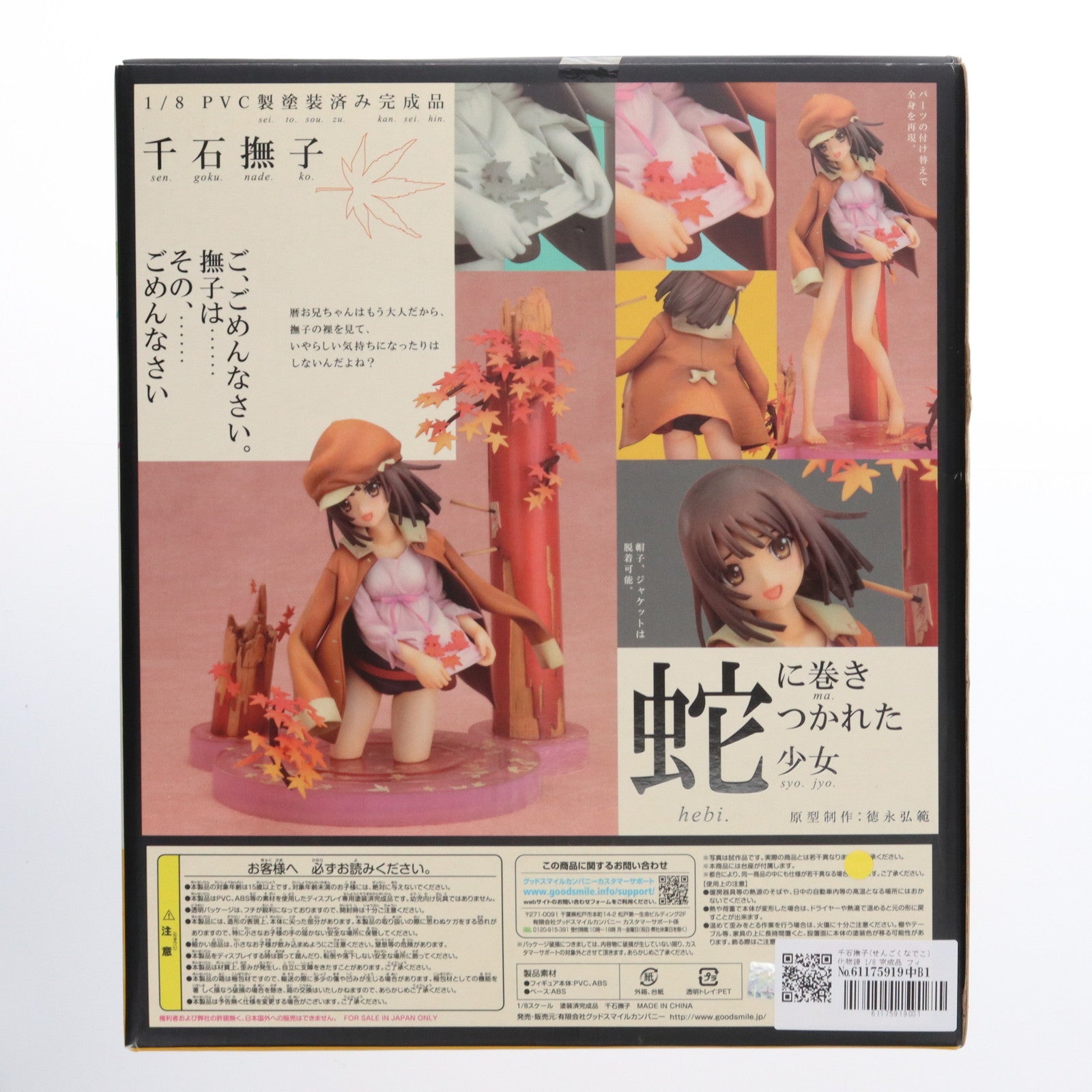 【中古即納】[FIG]千石撫子(せんごくなでこ) 化物語 1/8 完成品 フィギュア グッドスマイルカンパニー(20110901)