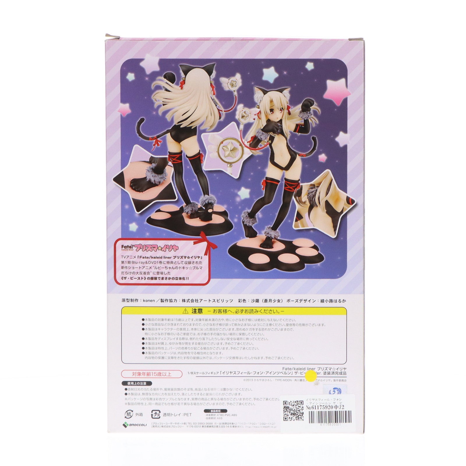 【中古即納】[FIG]イリヤスフィール・フォン・アインツベルン ザ・ビーストVer. Fate/kaleid liner(フェイト/カレイドライナー) プリズマ☆イリヤ 1/8 完成品 フィギュア ブロッコリー(20151023)