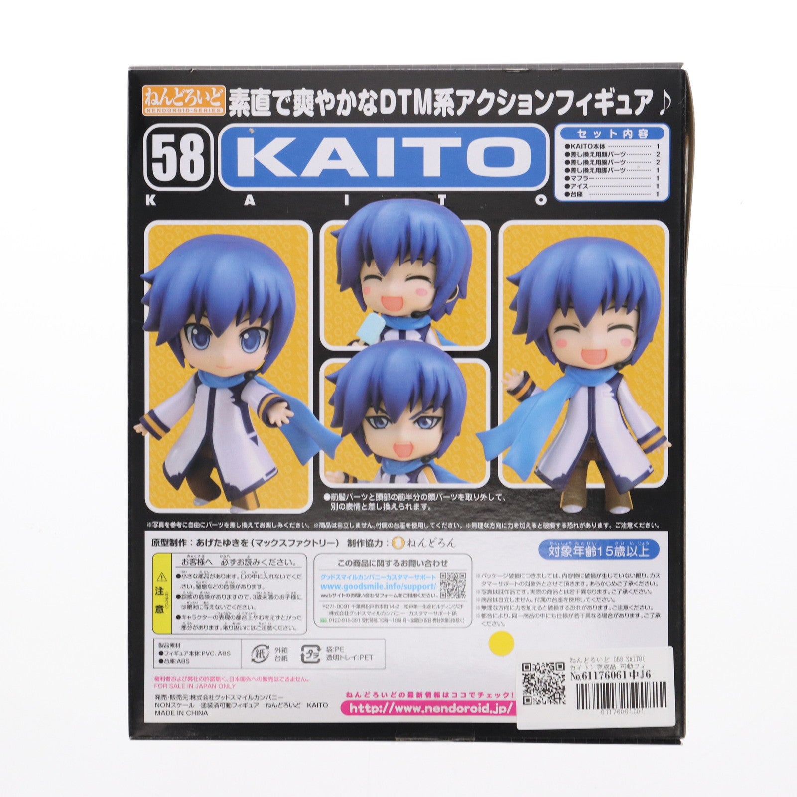 【中古即納】[FIG]ねんどろいど 058 KAITO(カイト) 完成品 可動フィギュア グッドスマイルカンパニー(20100729)