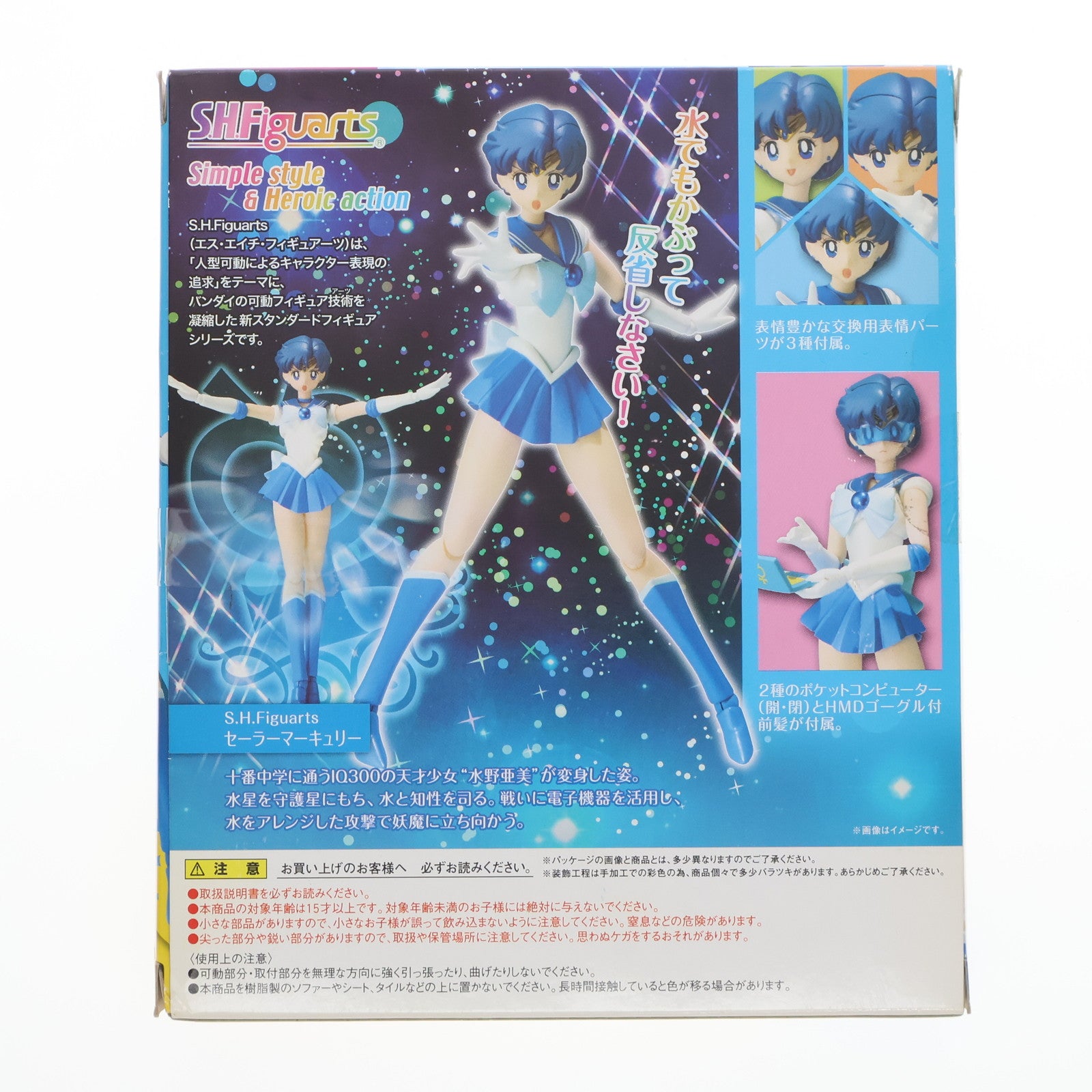 【中古即納】[FIG](再販)S.H.Figuarts(フィギュアーツ) セーラーマーキュリー 美少女戦士セーラームーン 完成品 可動フィギュア バンダイ(20140808)