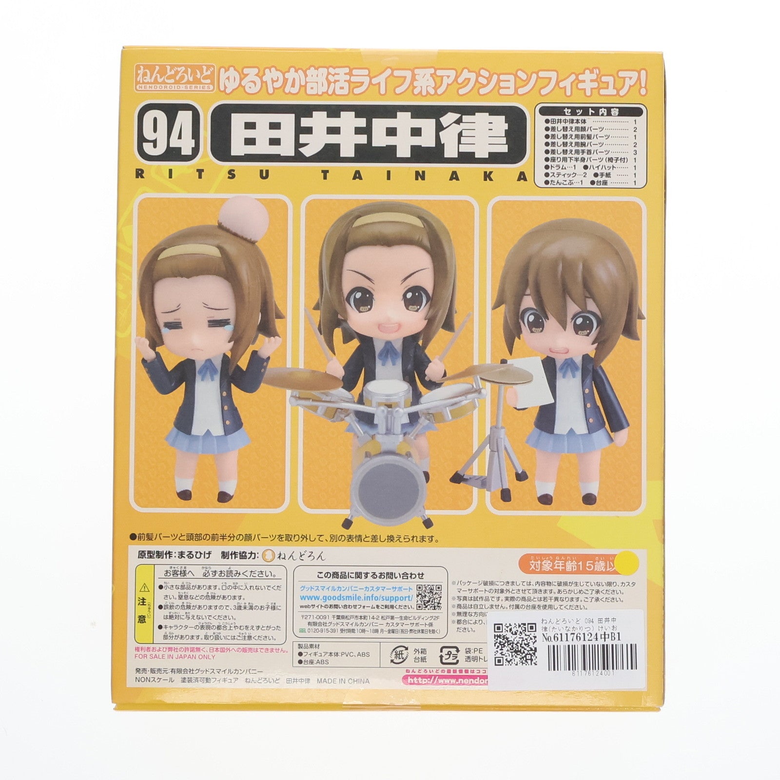 【中古即納】[FIG] ねんどろいど 094 田井中律(たいなかりつ) けいおん! 完成品 可動フィギュア グッドスマイルカンパニー(20100212)