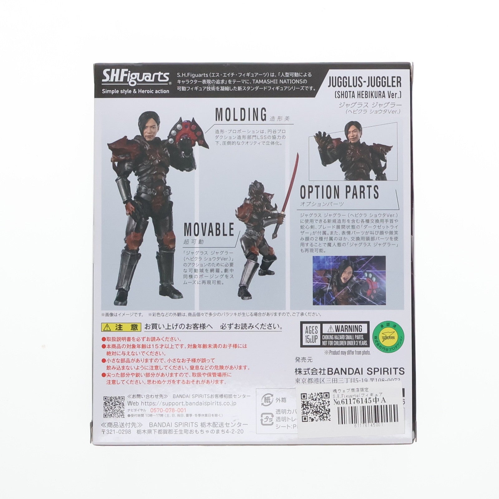 【中古即納】[FIG]魂ウェブ商店限定 S.H.Figuarts(フィギュアーツ) ジャグラス ジャグラー(ヘビクラショウタVer.) ウルトラマンZ 完成品 可動フィギュア バンダイスピリッツ(20240222)