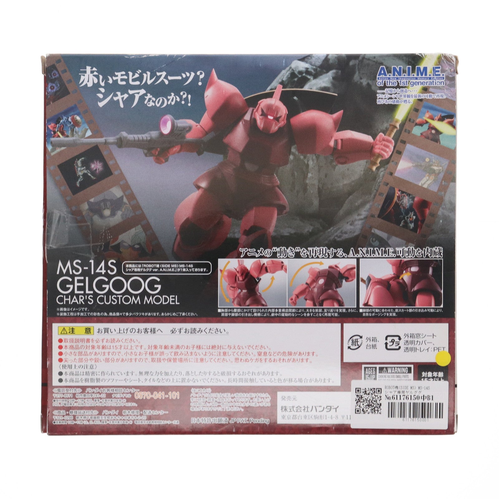 【中古即納】[FIG] ROBOT魂(SIDE MS) MS-14S シャア専用ゲルググ ver. A.N.I.M.E. 機動戦士ガンダム 完成品 可動フィギュア バンダイ(20180714)