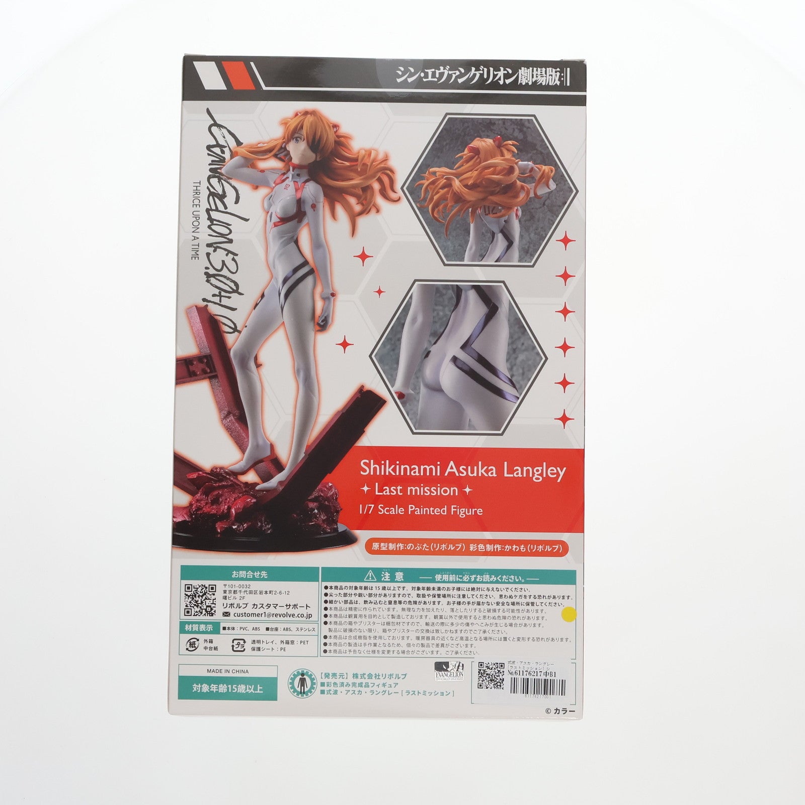 【中古即納】[FIG] 式波・アスカ・ラングレー [ラストミッション] シン・エヴァンゲリオン劇場版 1/7 完成品 フィギュア リボルブ(20220518)