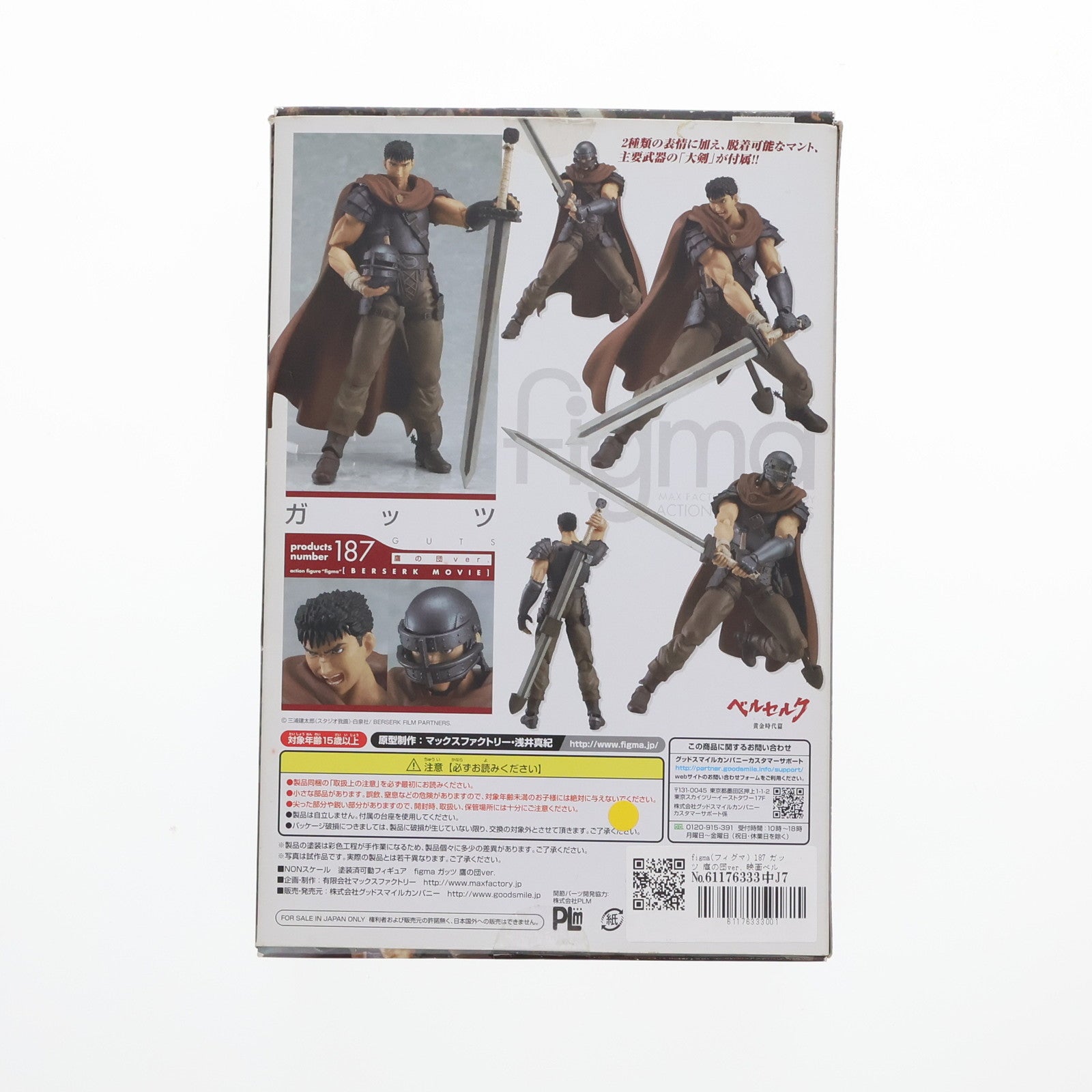 【中古即納】[FIG] figma(フィグマ) 187 ガッツ 鷹の団ver. 映画ベルセルク 完成品 可動フィギュア グッドスマイルカンパニー(20131227)