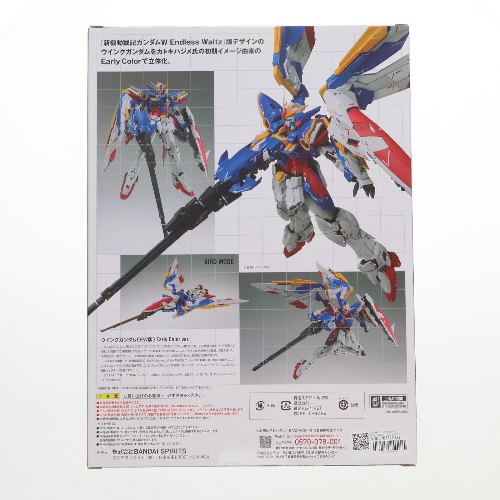 【中古即納】[FIG] GUNDAM FIX FIGURATION METAL COMPOSITE ウイングガンダム(EW版)Early Color ver. 新機動戦記ガンダムW Endless Waltz(ウイング エンドレスワルツ) 完成品 可動フィギュア バンダイスピリッツ(20220430)