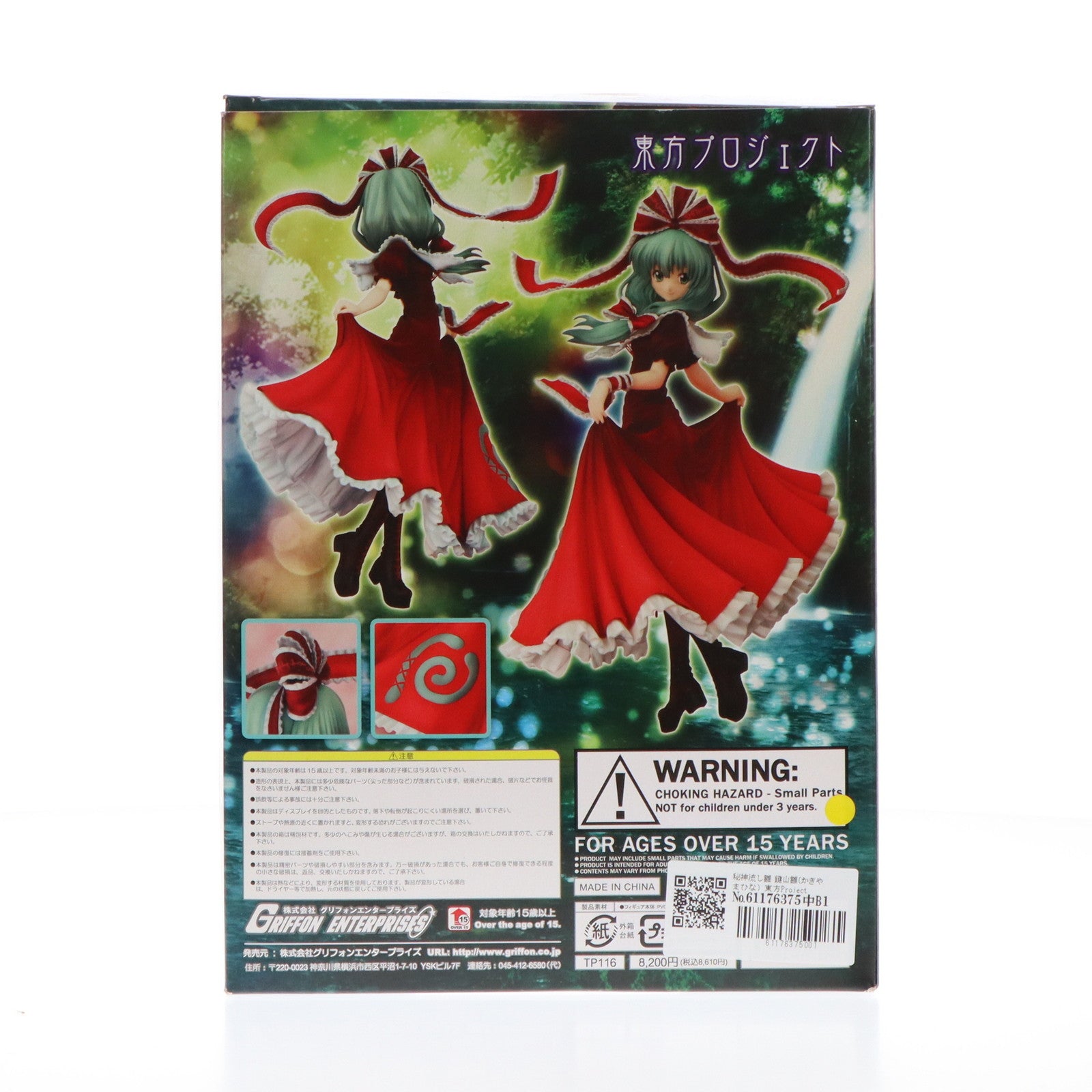 【中古即納】[FIG] 秘神流し雛 鍵山雛(かぎやまひな) 東方Project 1/8 完成品 フィギュア(TP116)  グリフォンエンタープライズ(20120331)