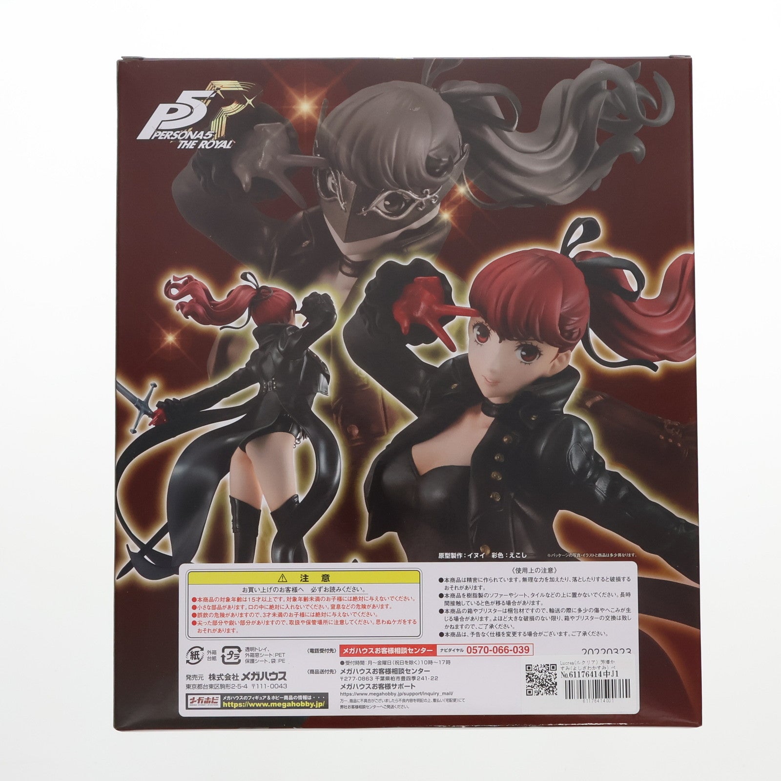 【中古即納】[FIG] Lucrea(ルクリア) 芳澤かすみ(よしざわかすみ) ペルソナ5 ザ・ロイヤル 1/7 完成品 フィギュア  一部オンラインショップ限定 メガハウス(20200731)