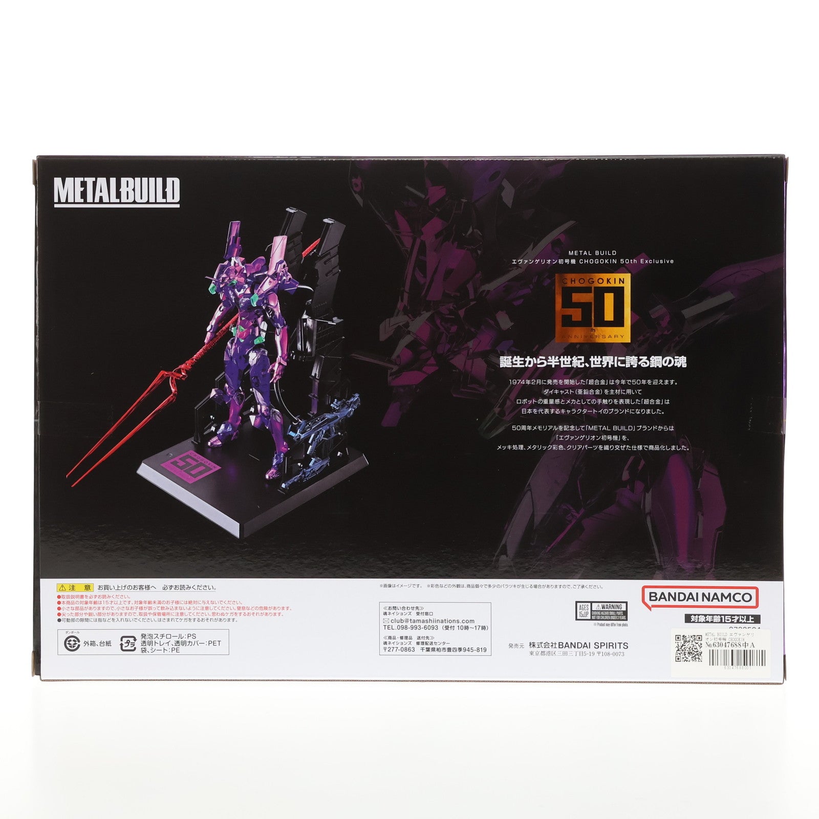 【中古即納】[FIG] TAMASHII NATIONS STORE限定 METAL BUILD エヴァンゲリオン初号機 CHOGOKIN 50th Exclusive エヴァンゲリオンシリーズ 完成品 可動フィギュア バンダイスピリッツ(20240630)