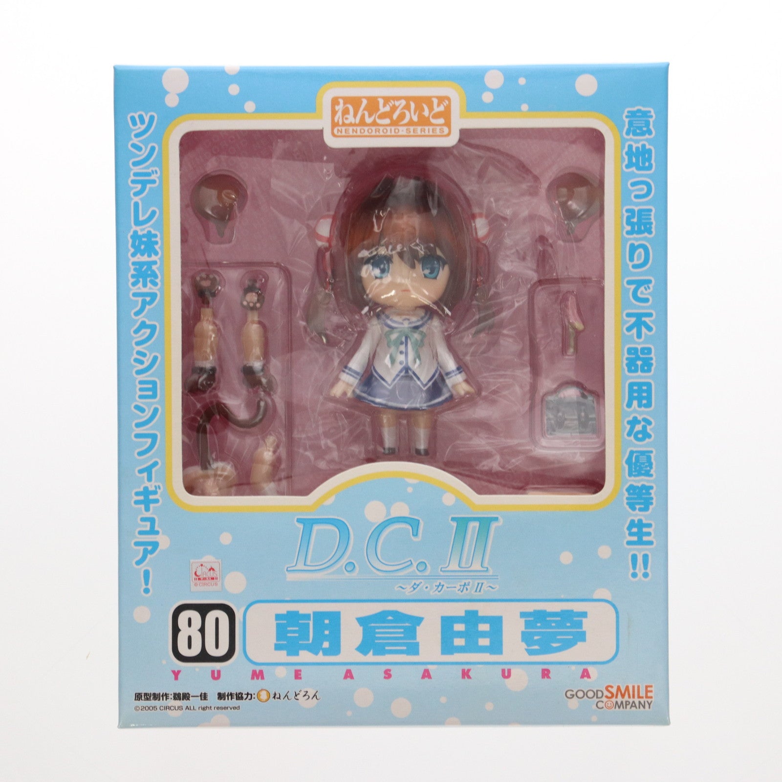 【中古即納】[FIG] ねんどろいど 080 朝倉由夢(あさくらゆめ) D.C.II～ダ・カーポII～ 完成品 可動フィギュア グッドスマイルカンパニー(20091118)