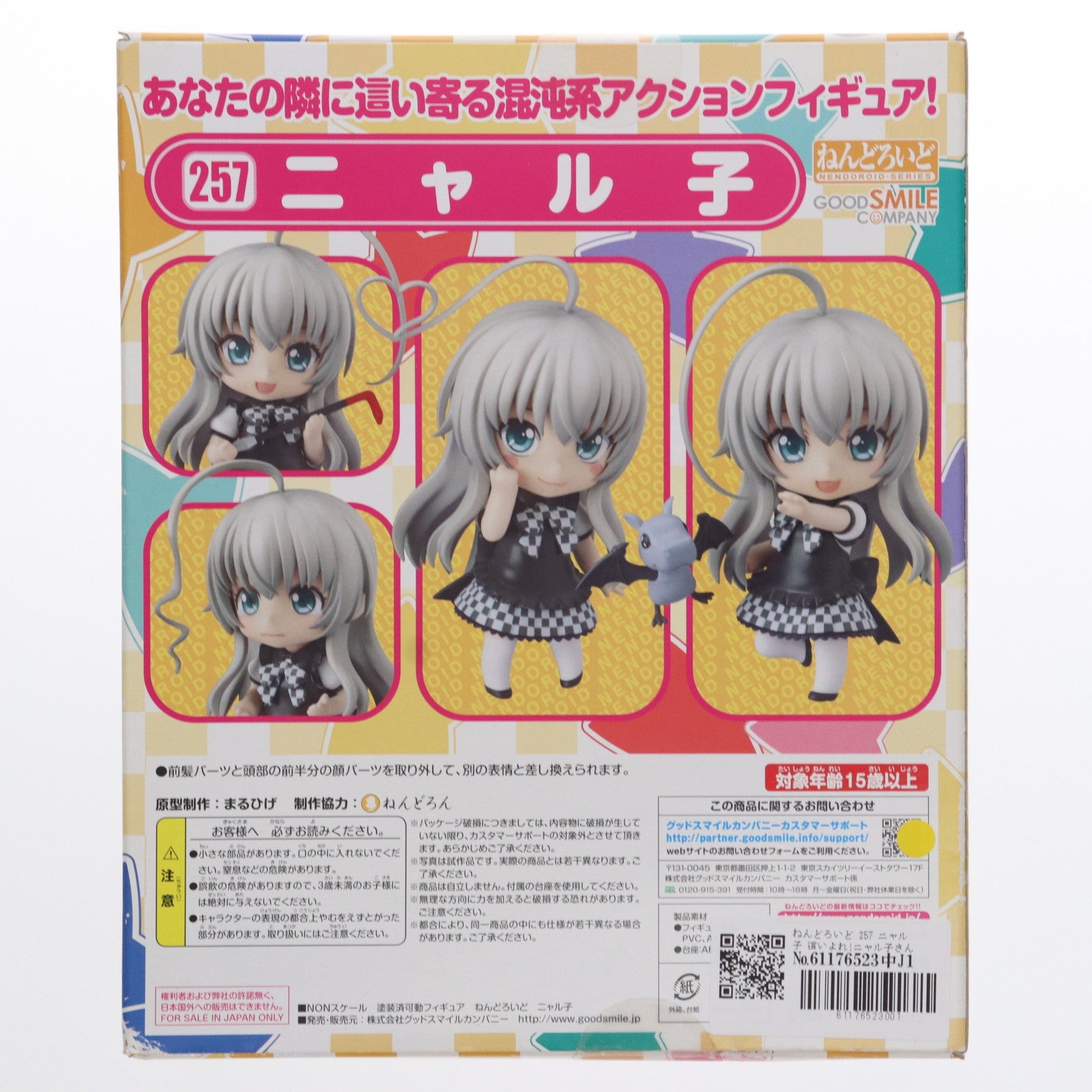 【中古即納】[FIG] ねんどろいど 257 ニャル子 這いよれ!ニャル子さん 完成品 可動フィギュア グッドスマイルカンパニー(20121201)