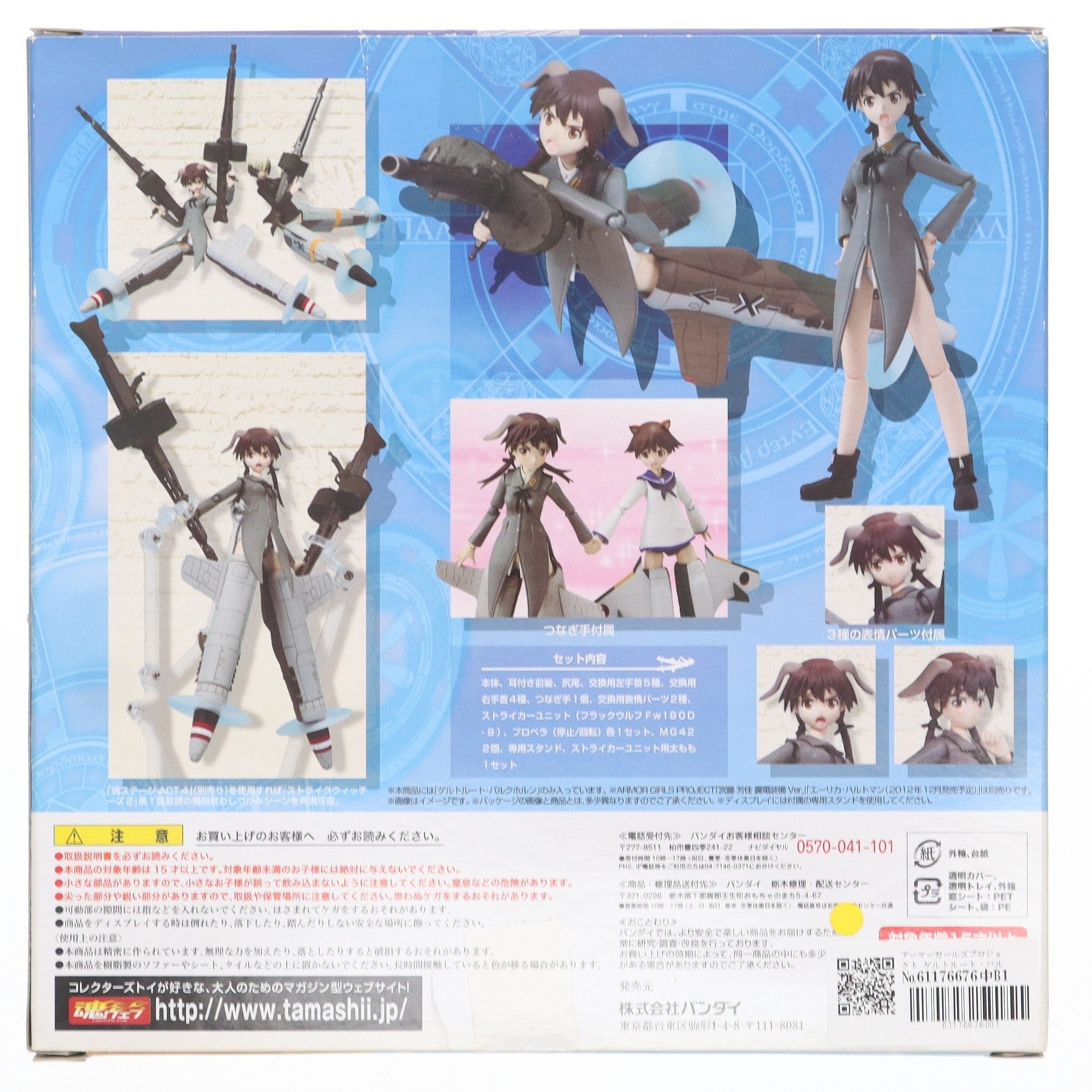 【中古即納】[FIG] アーマーガールズプロジェクト ゲルトルート・バルクホルン ストライクウィッチーズ 完成品 可動フィギュア バンダイ(20121027)