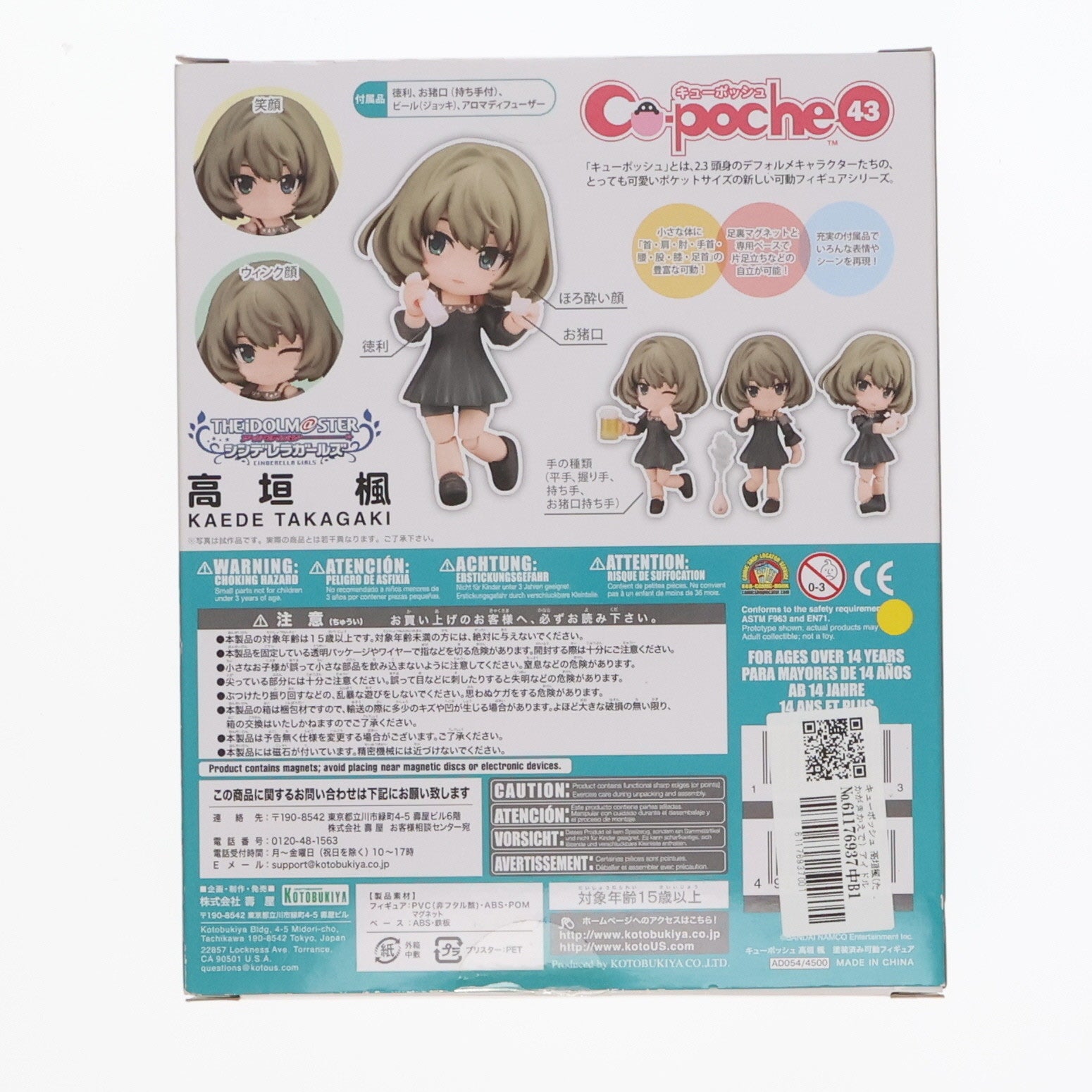 【中古即納】[FIG] キューポッシュ 高垣楓(たかがきかえで) アイドルマスター シンデレラガールズ 完成品 フィギュア(AD054) コトブキヤ(20170929)