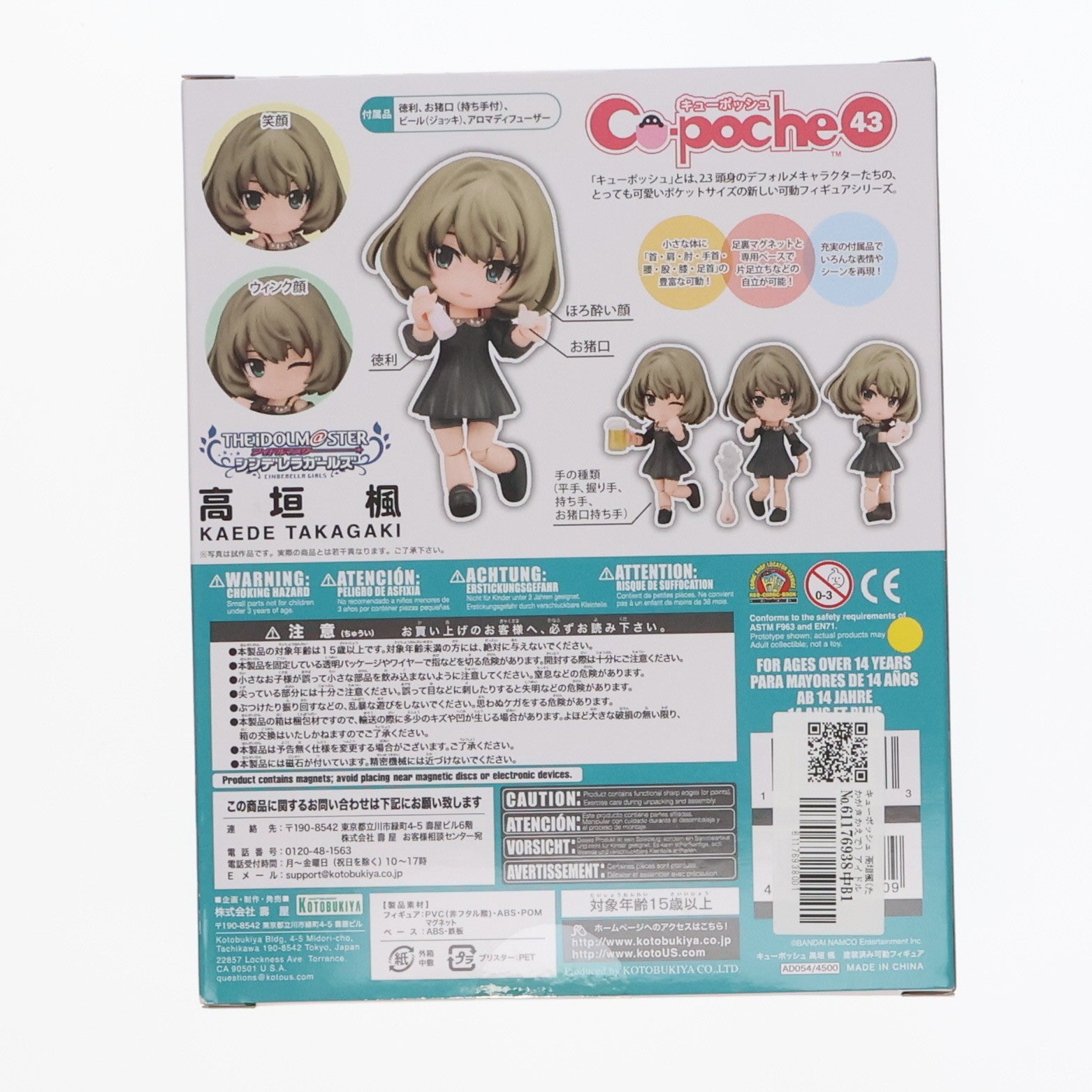 【中古即納】[FIG] キューポッシュ 高垣楓(たかがきかえで) アイドルマスター シンデレラガールズ 完成品 フィギュア(AD054) コトブキヤ(20170929)