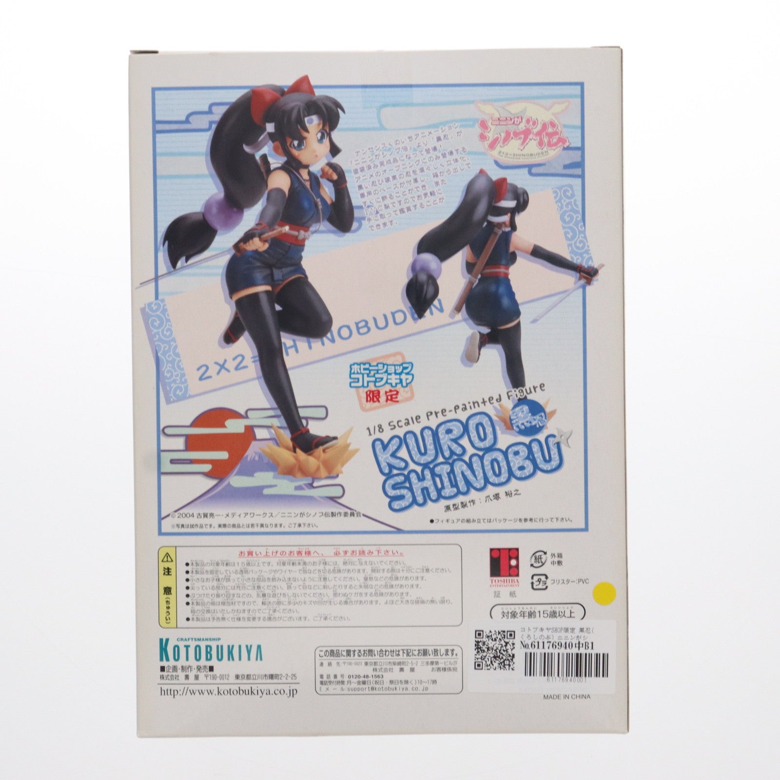 【中古即納】[FIG] コトブキヤSHOP限定 黒忍(くろしのぶ) ニニンがシノブ伝 1/8 完成品 フィギュア コトブキヤ(20050831)