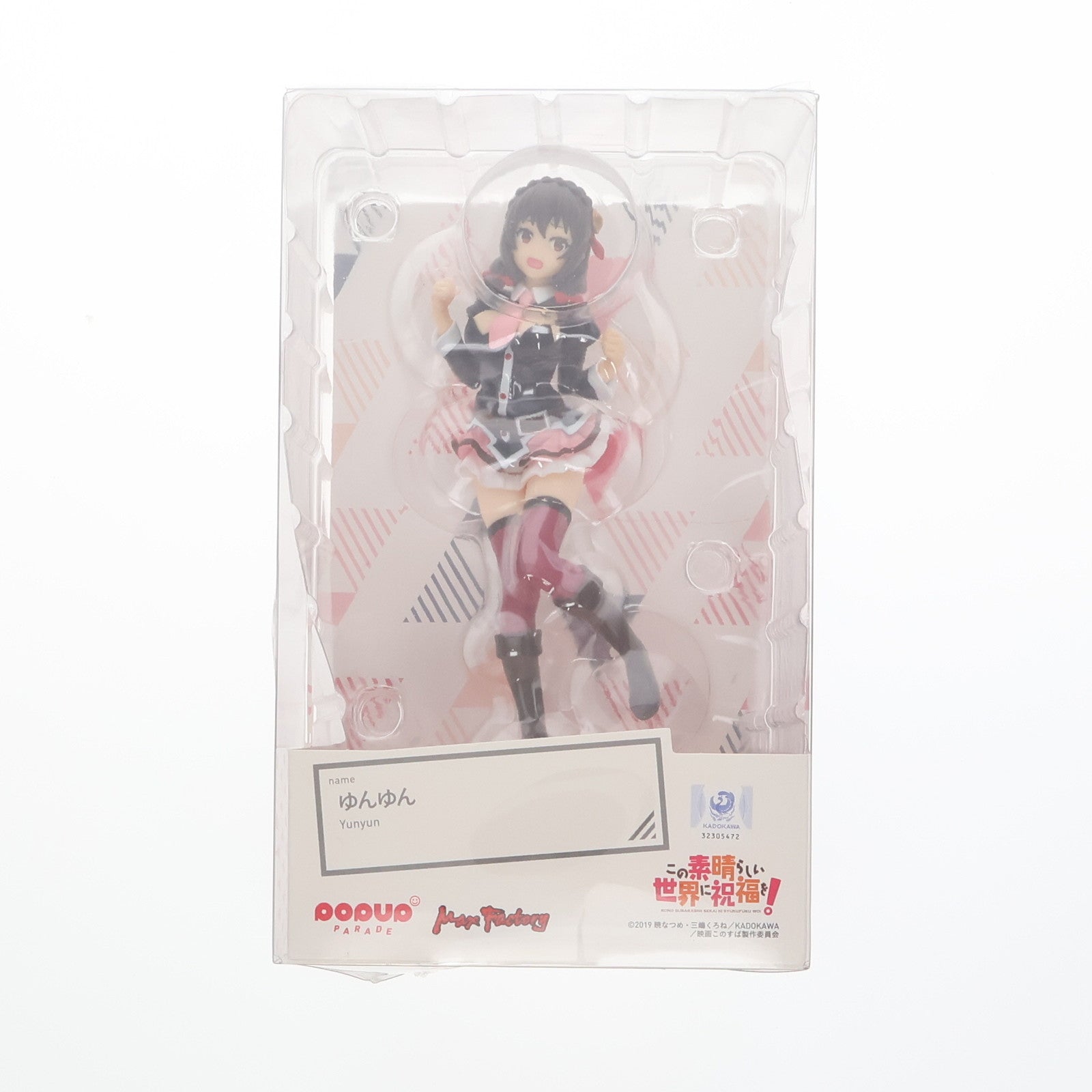 【中古即納】[FIG] POP UP PARADE(ポップアップパレード) ゆんゆん この素晴らしい世界に祝福を! 完成品 フィギュア マックスファクトリー(20211201)