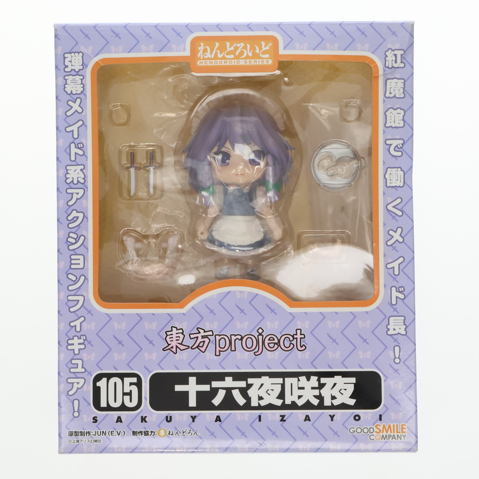 【中古即納】[FIG] ねんどろいど 105 十六夜咲夜(いざよいさくや) 東方Project 完成品 可動フィギュア グッドスマイルカンパニー(20100531)