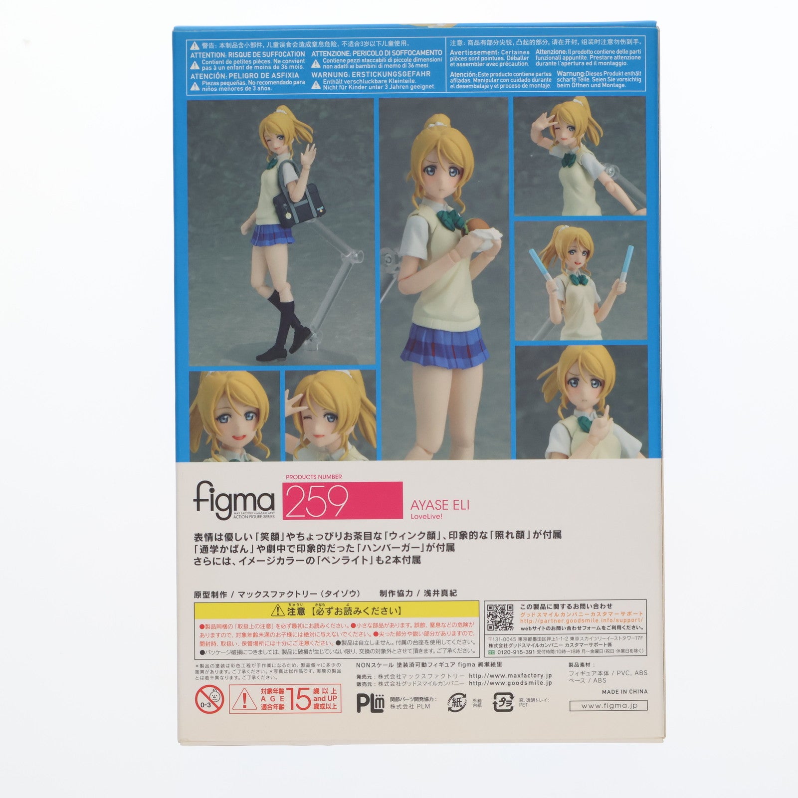 【中古即納】[FIG] GOODSMILE ONLINE SHOP限定特典付属 figma(フィグマ)259 絢瀬絵里(あやせえり) ラブライブ! 完成品 可動フィギュア マックスファクトリー(20151112)