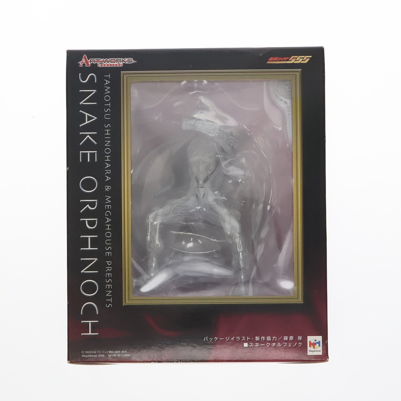 【中古即納】[FIG] ART WORKS MONSTERS(アートワークスモンスターズ) スネークオルフェノク 仮面ライダー555(ファイズ) 完成品 フィギュア メガハウス(20061202)