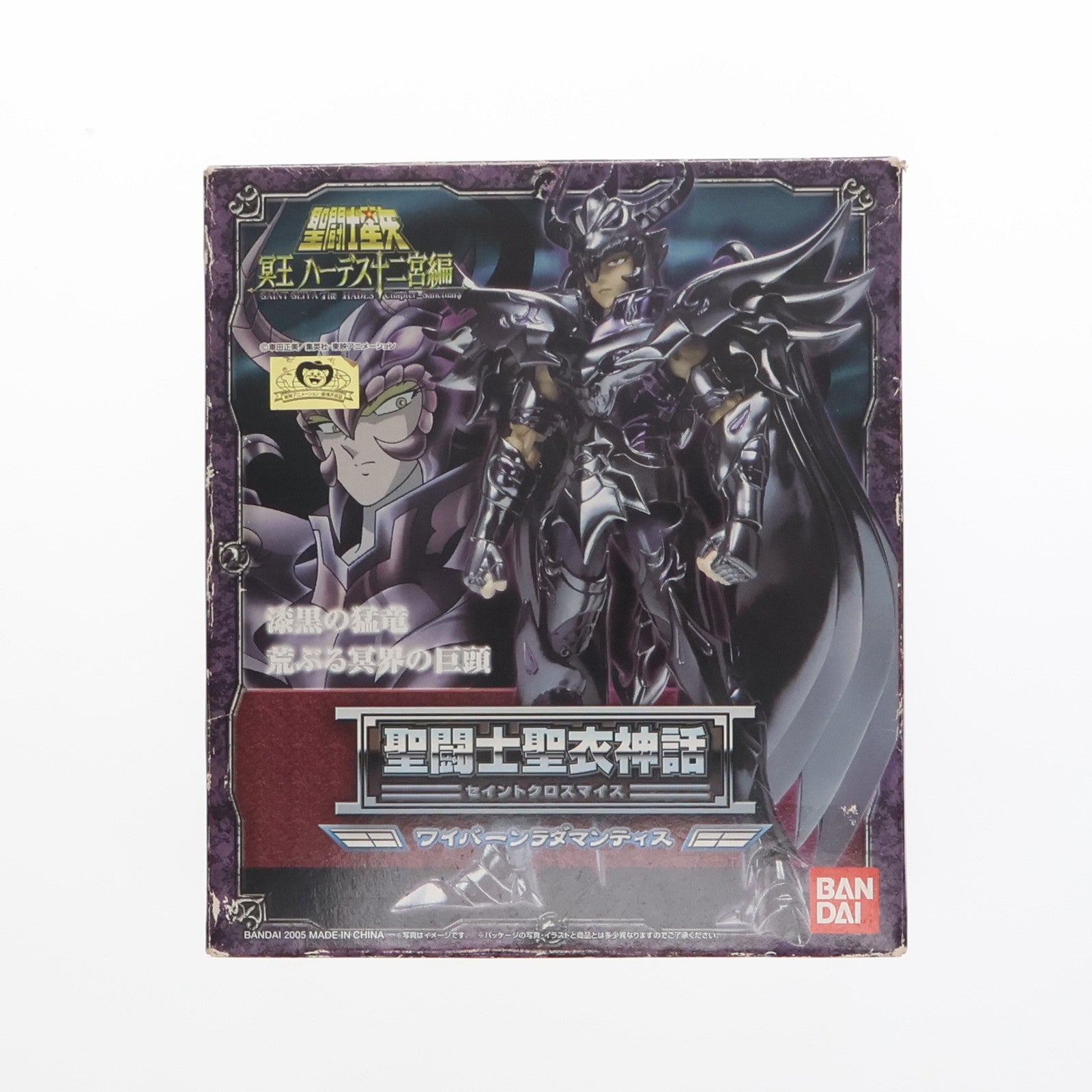 BANDAI - 聖闘士聖衣神話 ワイバーン ラダマンティス 聖闘士星矢 冥王ハーデス冥界編 完成品 可動フィギュア バンダイ Amazon | 聖闘士聖衣神話EX ワイバーンラダマンティス 聖闘士