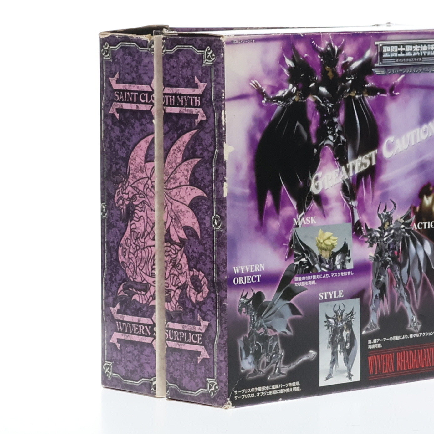【中古即納】[FIG] 聖闘士聖衣神話 ワイバーン ラダマンティス 聖闘士星矢 冥王ハーデス冥界編 完成品 可動フィギュア バンダイ(20050129)