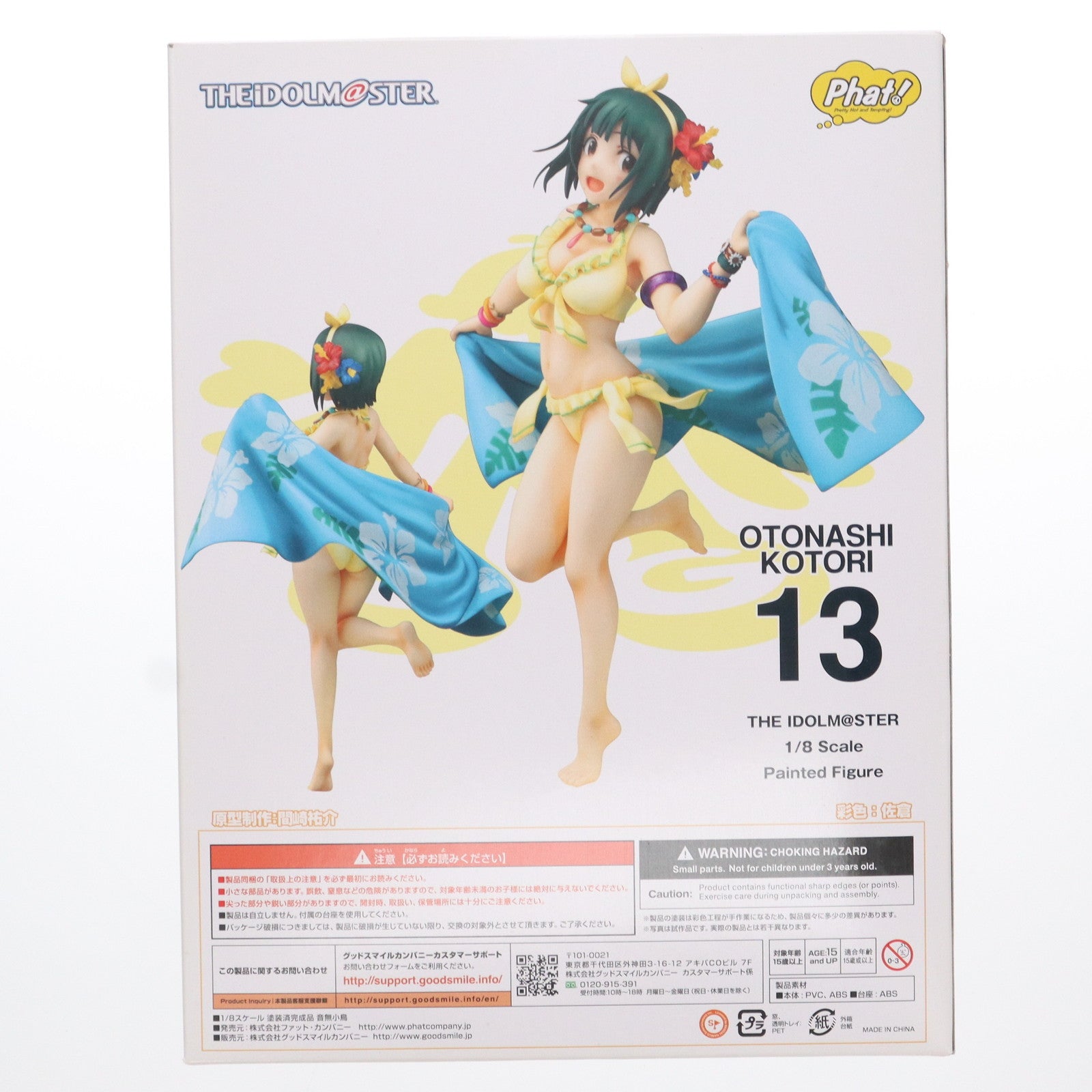 【中古即納】[FIG] 音無小鳥(おとなしことり) アイドルマスター 1/8 完成品 フィギュア Phat!(ファット・カンパニー)(20190922)