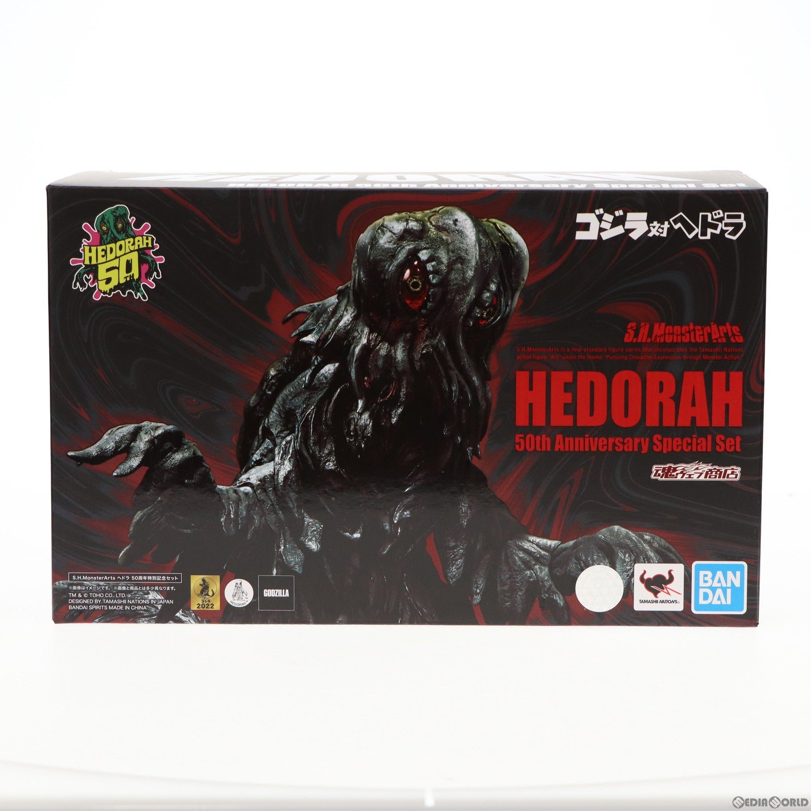 中古即納】[FIG]魂ウェブ商店限定 S.H.MonsterArts(フィギュアーツ) ヘドラ 50周年特別記念セット ゴジラ対ヘドラ 完成品  可動フィギュア バンダイスピリッツ