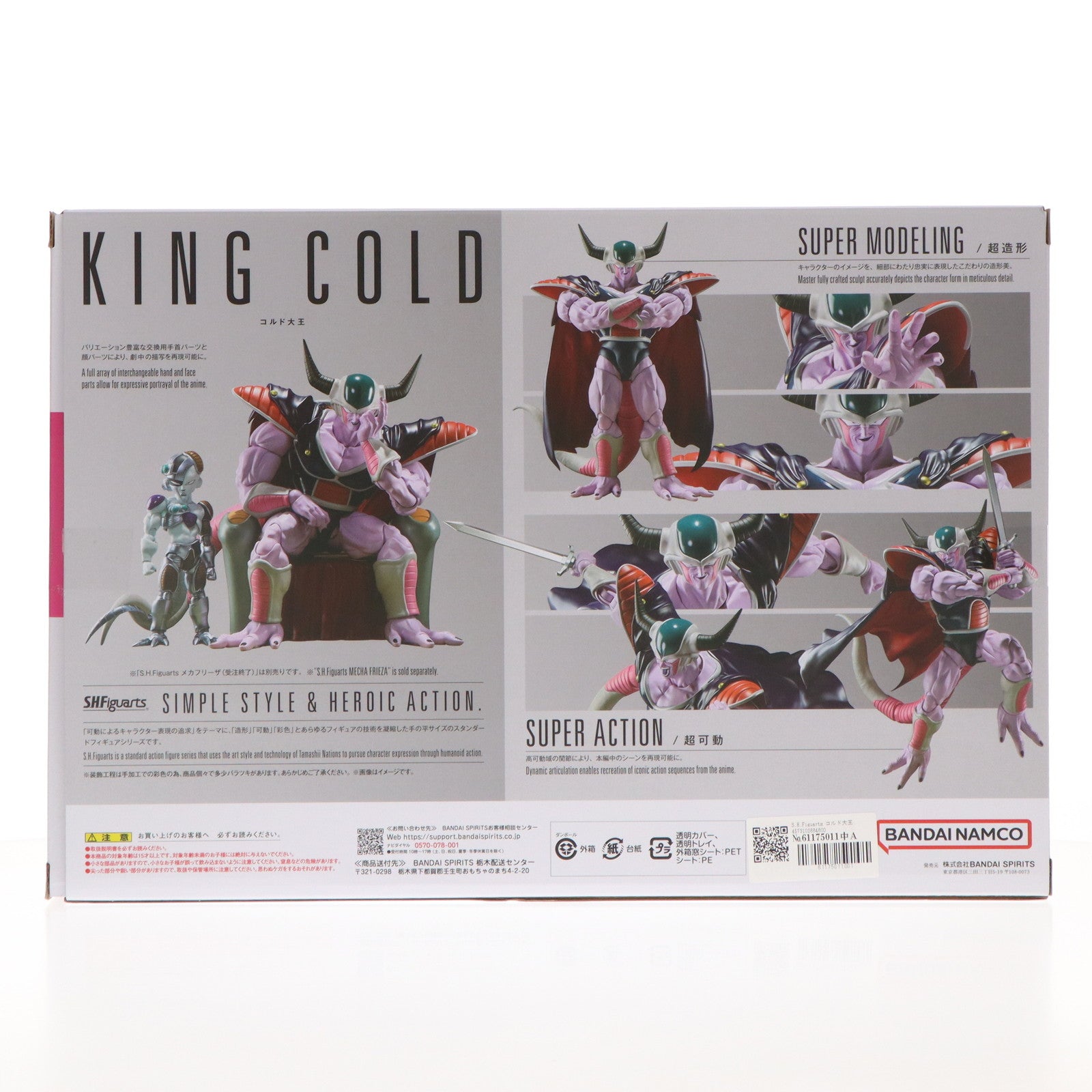 【中古即納】[FIG] 魂ウェブ商店限定 S.H.Figuarts(フィギュアーツ) コルド大王 ドラゴンボールZ 完成品 可動フィギュア バンダイスピリッツ(20241025)