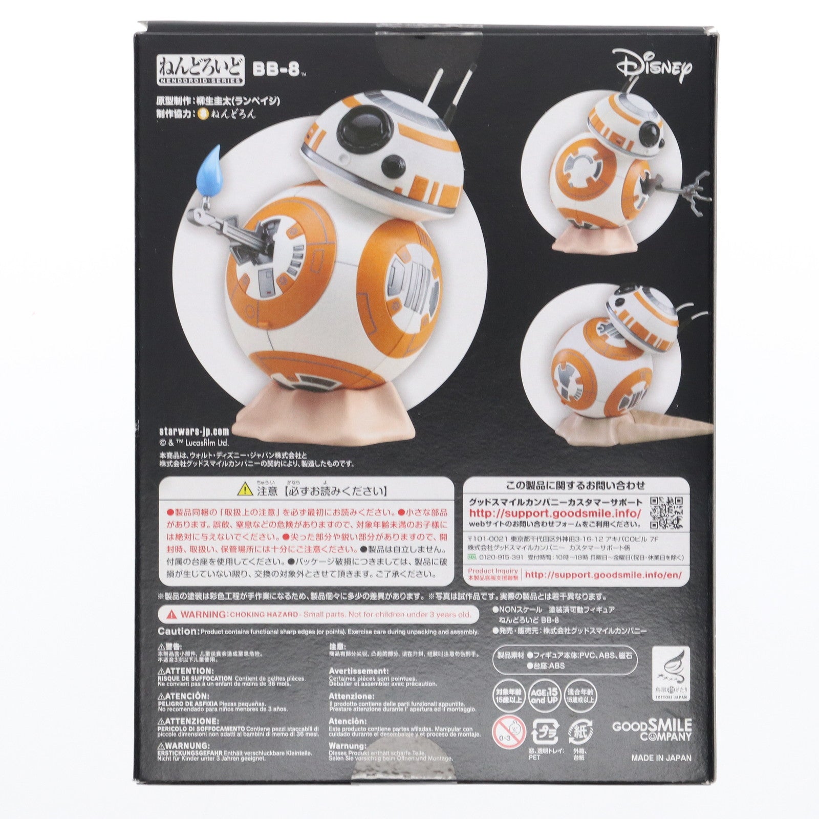 【中古即納】[FIG] ねんどろいど 858 BB-8 STAR WARS(スター・ウォーズ)/最後のジェダイ 完成品 可動フィギュア グッドスマイルカンパニー(20180630)