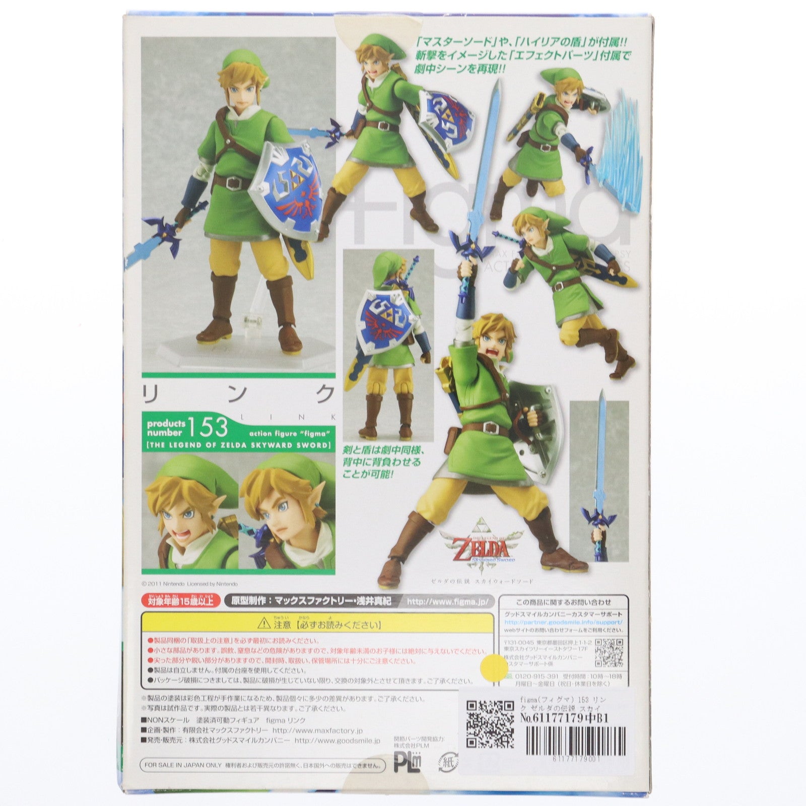 【中古即納】[FIG] figma(フィグマ) 153 リンク ゼルダの伝説 スカイウォードソード 完成品 可動フィギュア  マックスファクトリー(20150920)