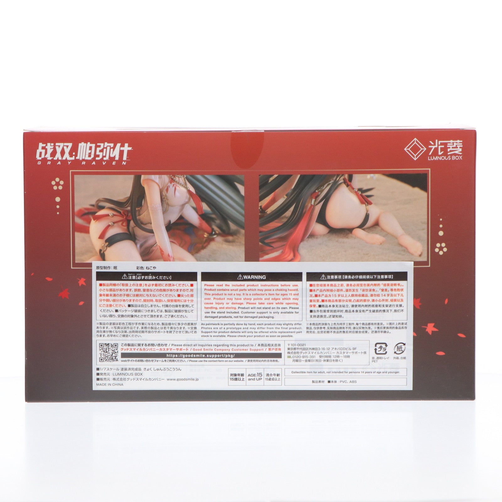【中古即納】[FIG] 曲 春風紅雲(きょく しゅんぷうこううん) パニシング:グレイレイヴン 1/7 完成品 フィギュア ルミナスボックス(20230412)