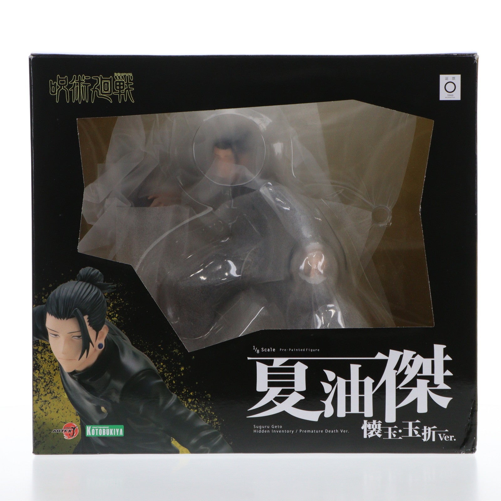 【中古即納】[FIG] ARTFX J 夏油傑(げとうすぐる) 懐玉・玉折 Ver. 呪術廻戦 1/8 完成品 フィギュア(PV137) コトブキヤ(20241031)