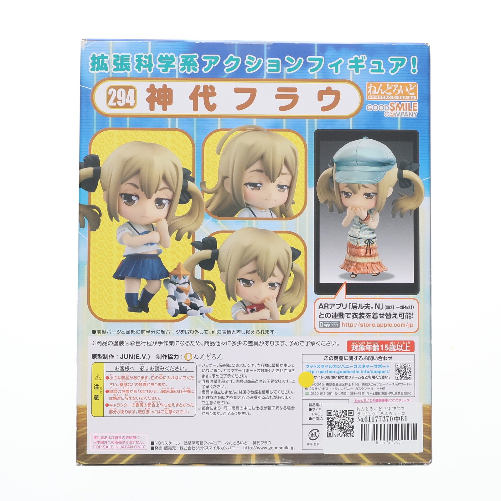 【中古即納】[FIG] ねんどろいど 294 神代フラウ(こうじろふらう) ロボティクス・ノーツ 完成品 可動フィギュア グッドスマイルカンパニー(20130427)