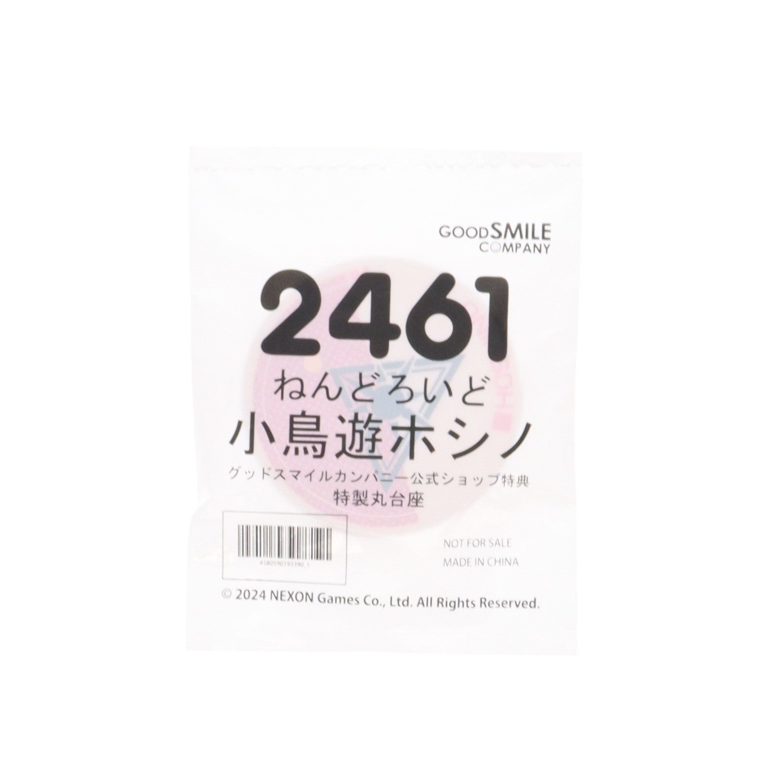 【中古即納】[FIG] グッドスマイルカンパニー公式ショップ特典付属 ねんどろいど 2461 小鳥遊ホシノ(たかなしほしの) ブルーアーカイブ -Blue Archive- 完成品 可動フィギュア グッドスマイルカンパニー(20241101)