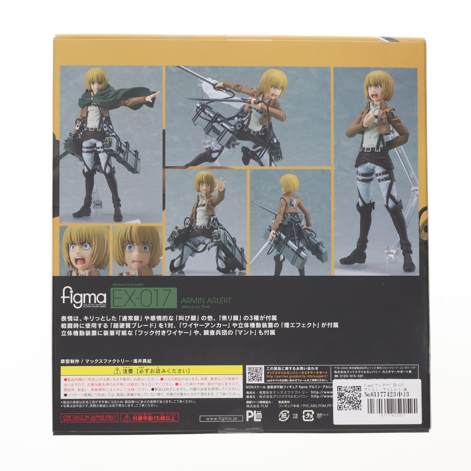 【中古即納】[FIG] figma(フィグマ) EX-017 アルミン・アルレルト 進撃の巨人 完成品 可動フィギュア ワンフェス2014冬&GOODSMILE ONLINE SHOP限定 マックスファクトリー(20140209)