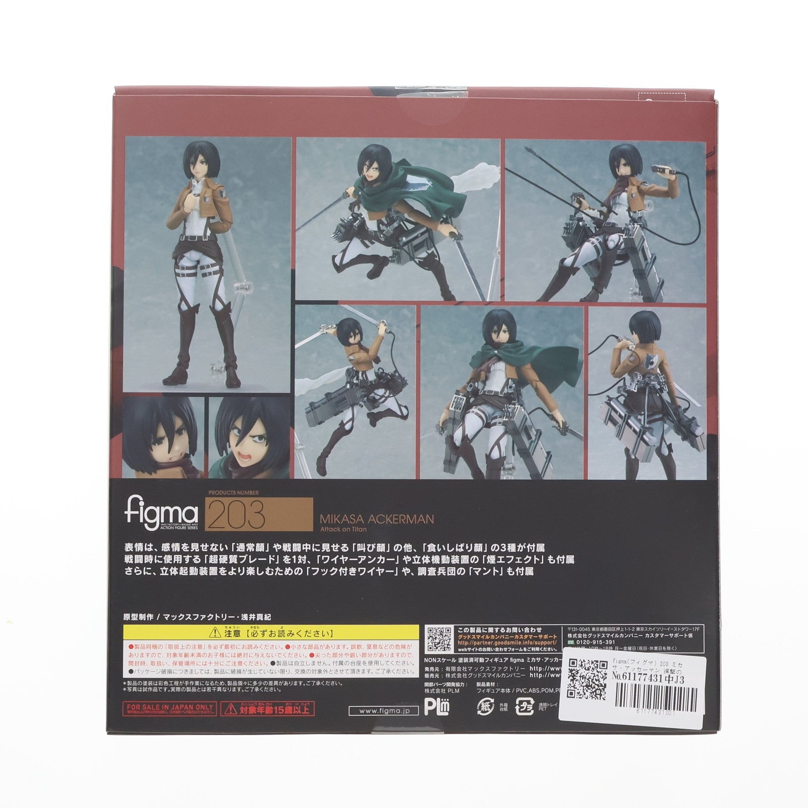 【中古即納】[FIG] figma(フィグマ) 203 ミカサ・アッカーマン 進撃の巨人 完成品 可動フィギュア マックスファクトリー(20140427)