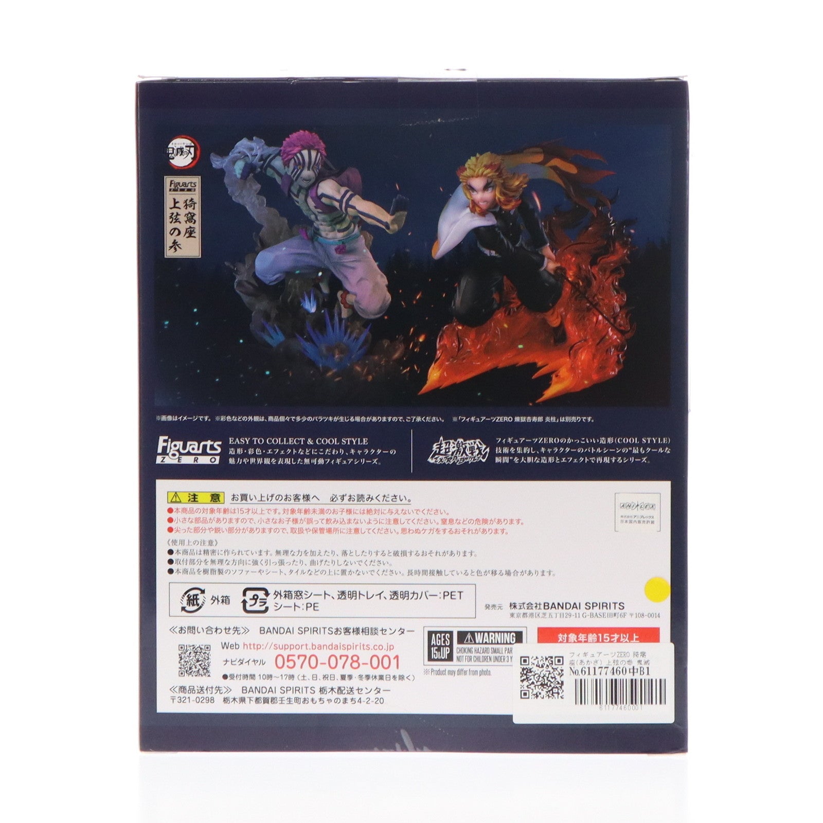 【中古即納】[FIG] フィギュアーツZERO 猗窩座(あかざ) 上弦の参 鬼滅の刃 完成品 フィギュア バンダイスピリッツ(20220326)