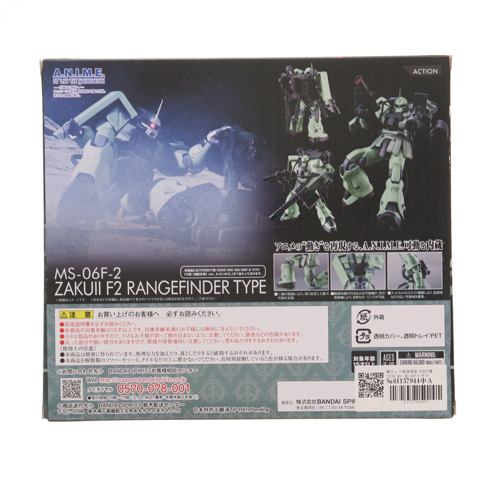 【中古即納】[FIG] 魂ウェブ商店限定 ROBOT魂(SIDE MS) MS-06F-2 ザクII F2型(測距手用) Ver. A.N.I.M.E. 機動戦士ガンダム0083 with ファントム・ブレット 完成品 可動フィギュア バンダイスピリッツ(20231117)