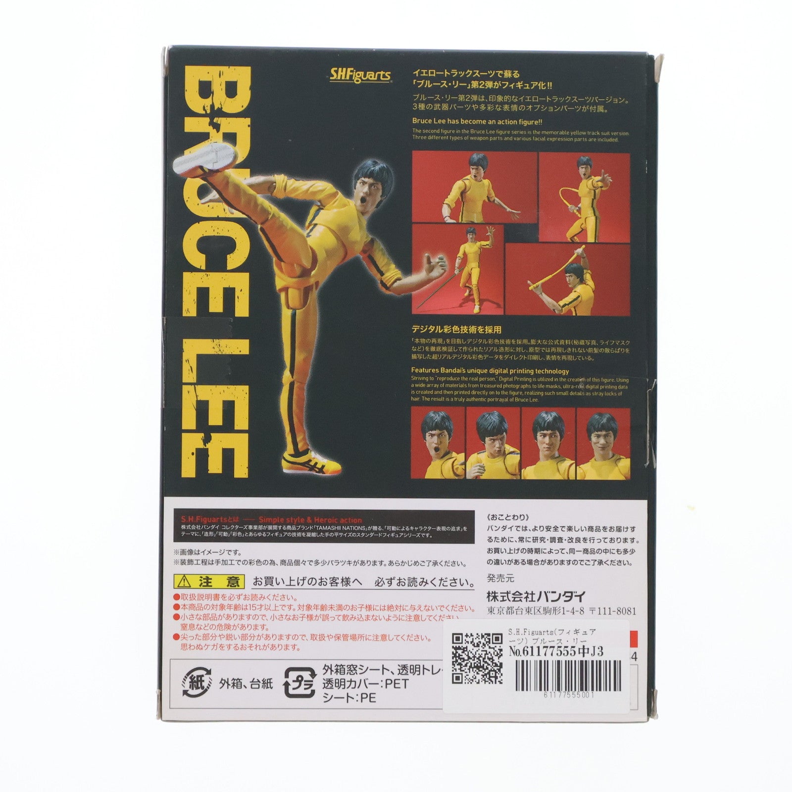 【中古即納】[FIG] S.H.Figuarts(フィギュアーツ) ブルース・リー(Yellow Track Suit) 死亡遊戯 完成品 可動フィギュア バンダイ(20170121)