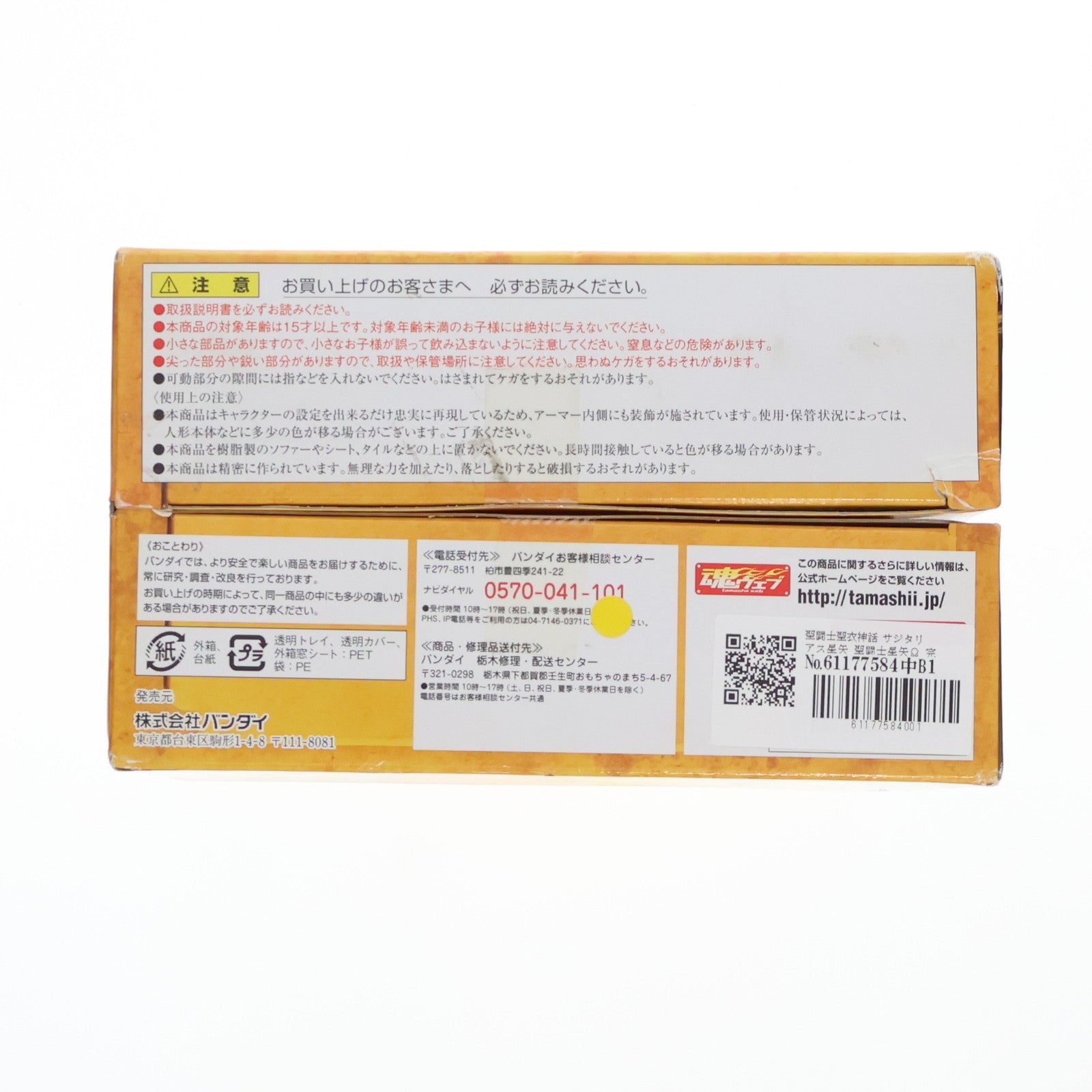 【中古即納】[FIG] 聖闘士聖衣神話 サジタリアス星矢 聖闘士星矢Ω 完成品 可動フィギュア バンダイ(20140628)